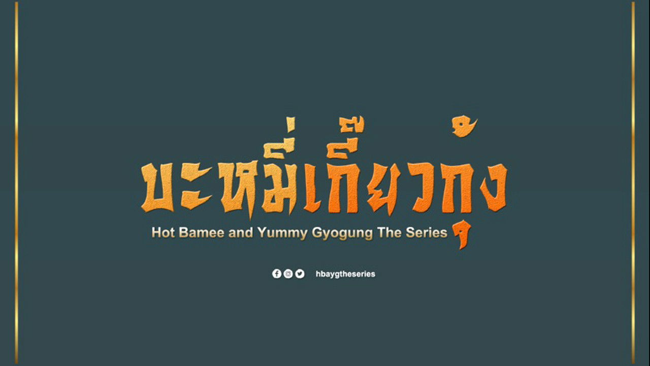 Backdrop for Hot Bamee and Yummy Gyogung