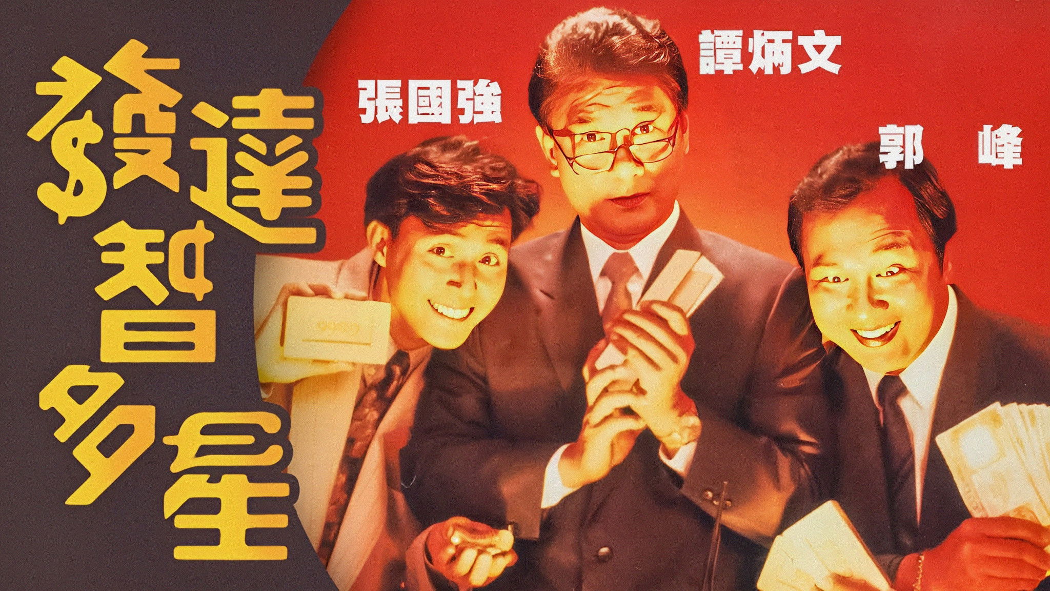 Backdrop for Ten Thousand Ways To Be a Millionaire