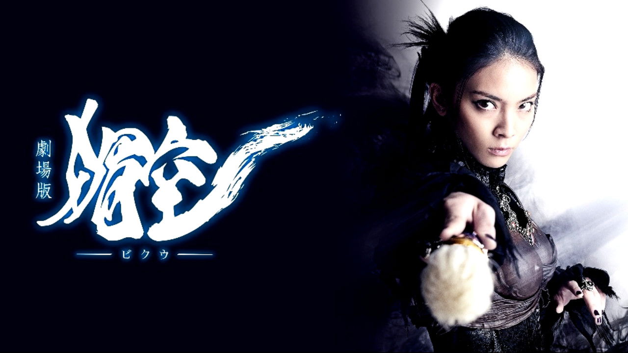 Backdrop for Bikuu: The Movie