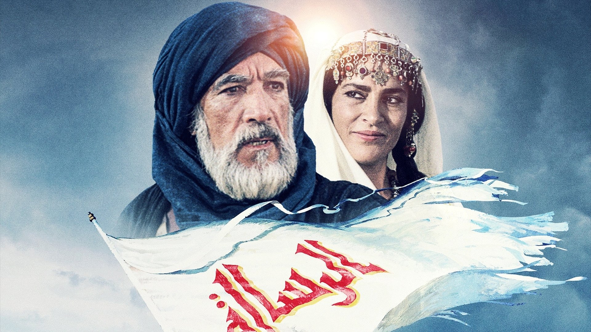 Backdrop for The Making of an Epic: Mohammad, Messenger of God