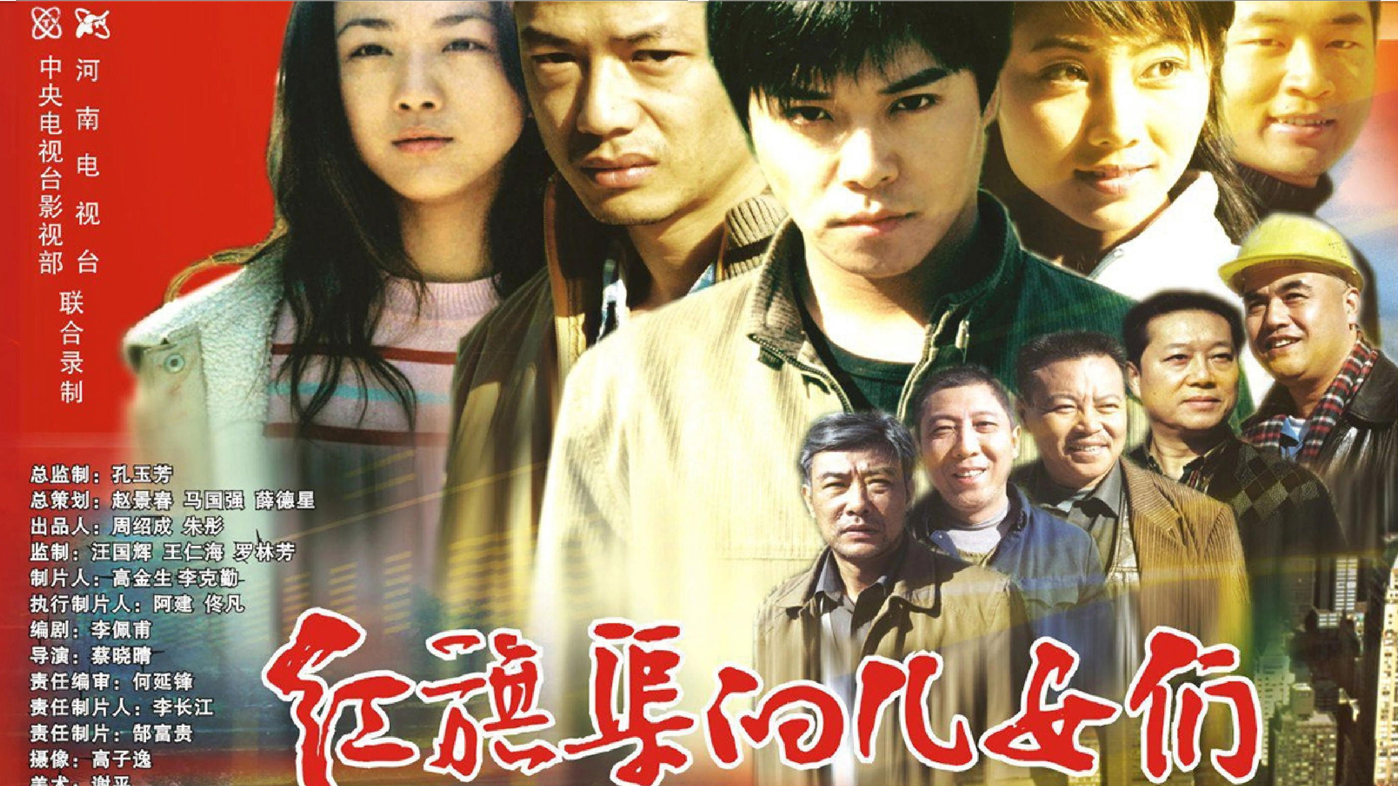 Backdrop for 红旗渠的儿女们