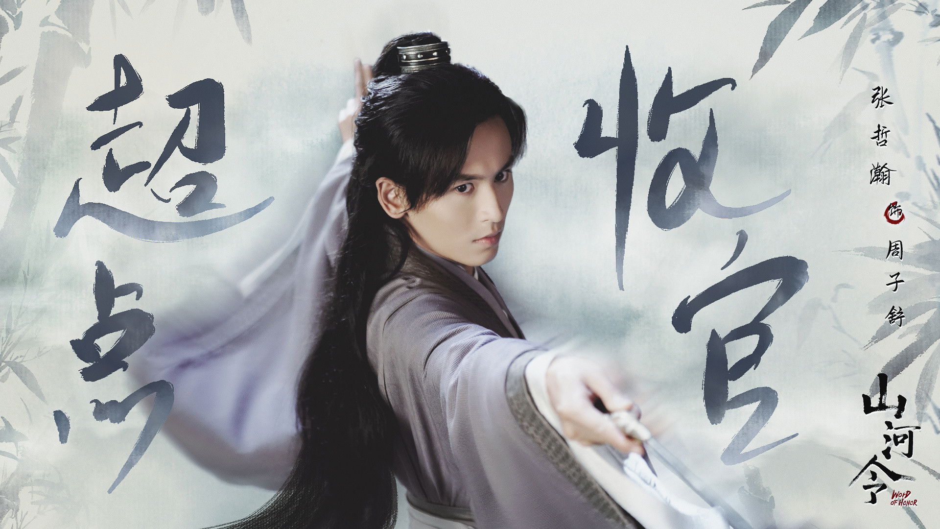 Backdrop for Word of Honor