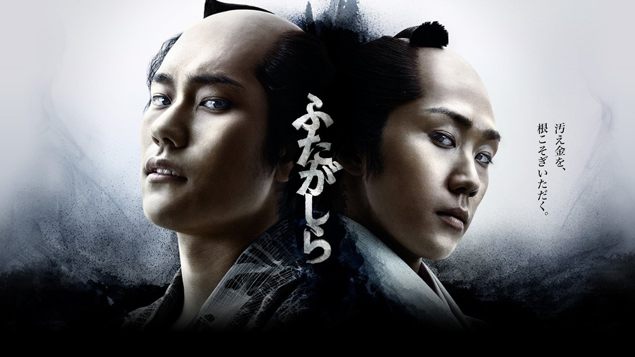 Backdrop for Futagashira