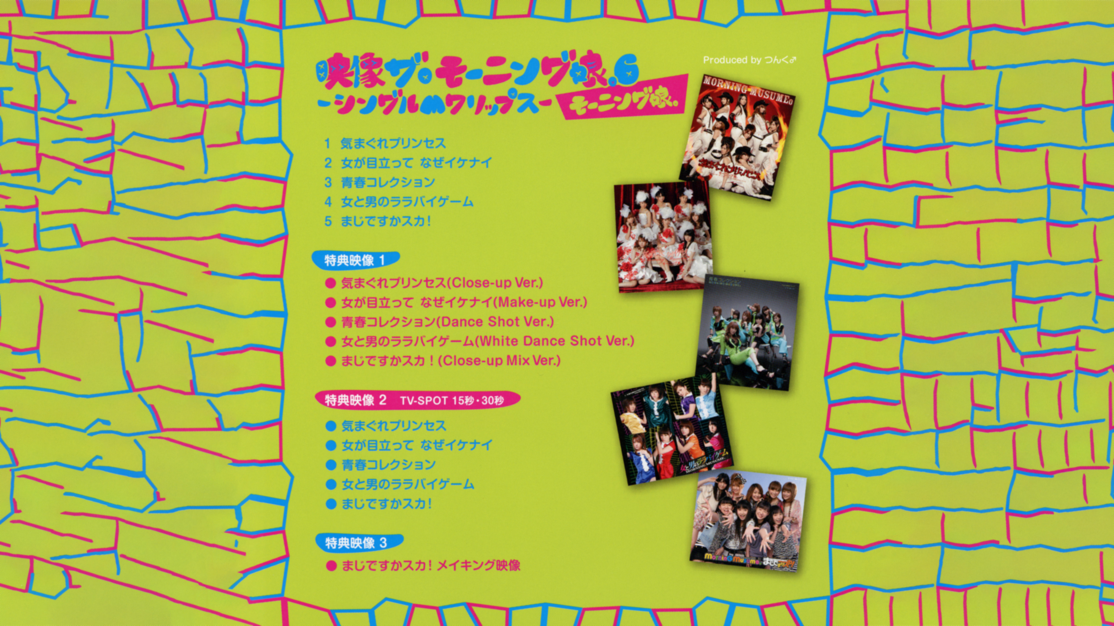 Backdrop for Eizouza・Morning Musume. 6 ~Single M Clips~