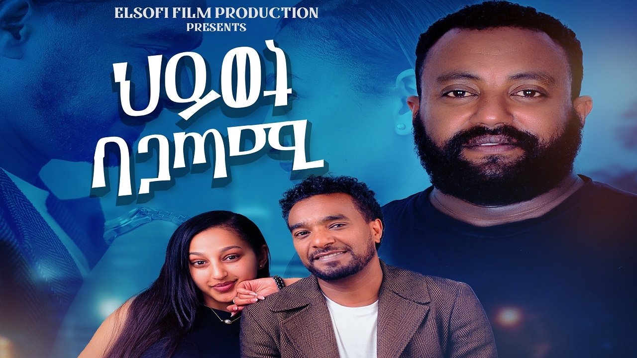 Backdrop for Hiwot Be Agatami