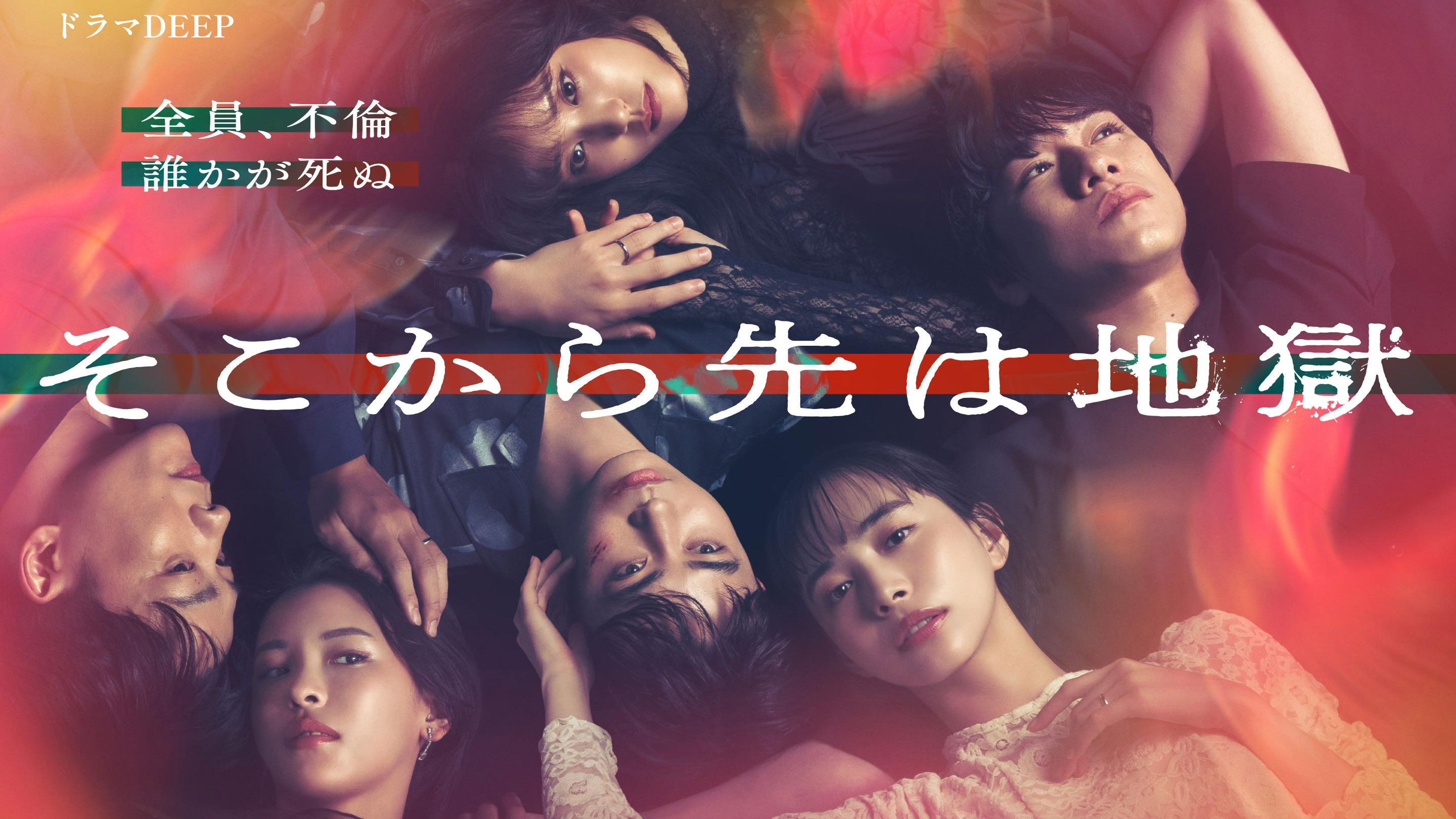 Backdrop for Beyond Hell