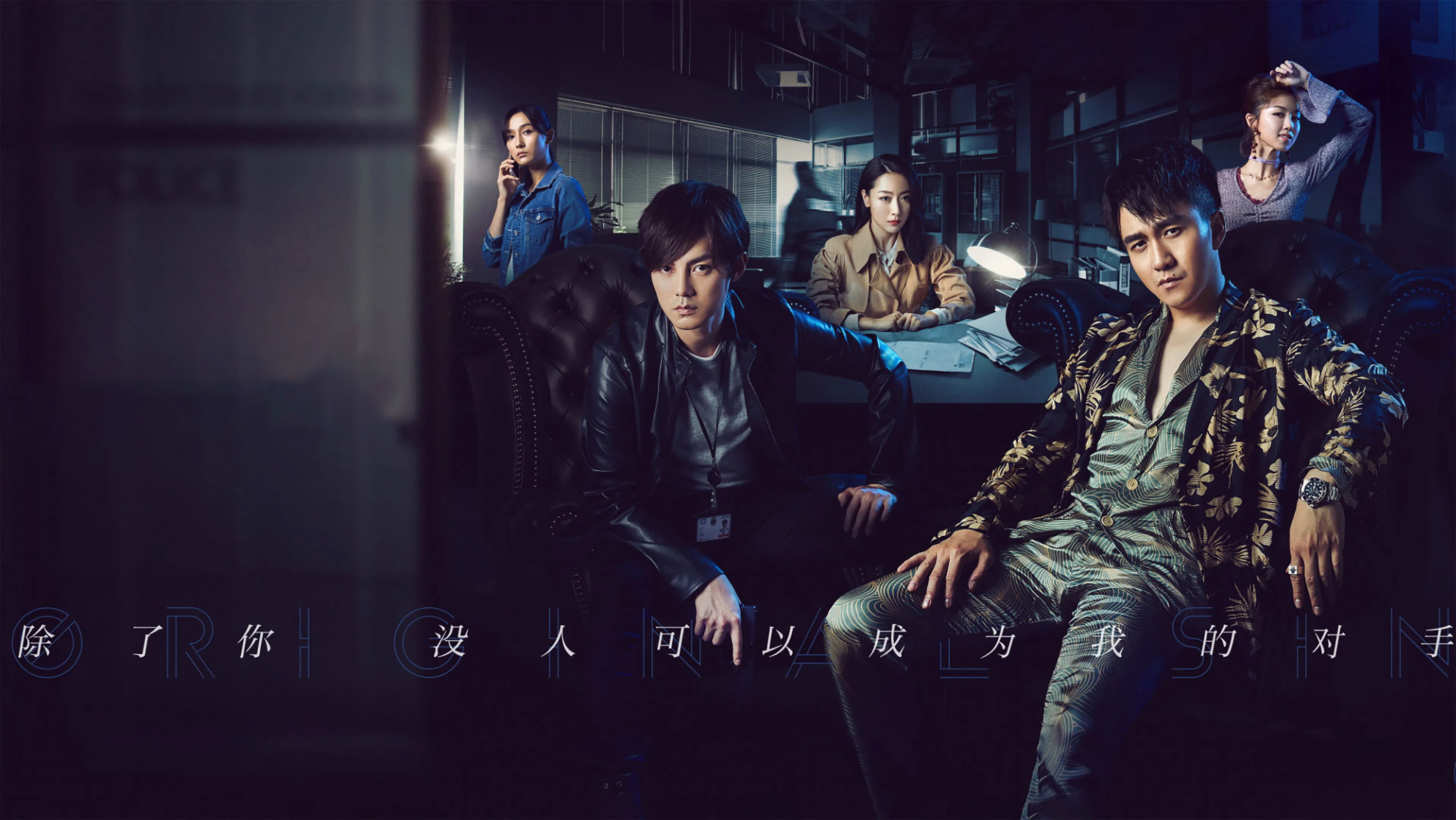 Backdrop for Original Sin