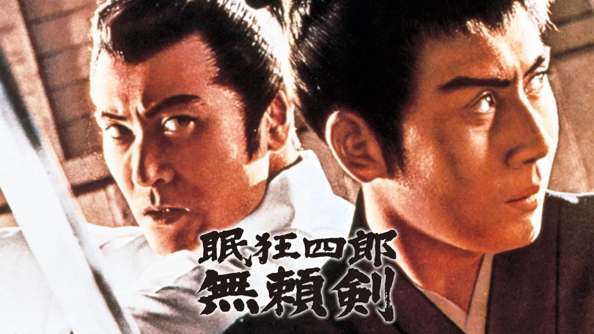 Backdrop for Sleepy Eyes of Death 8: Sword of Villainy