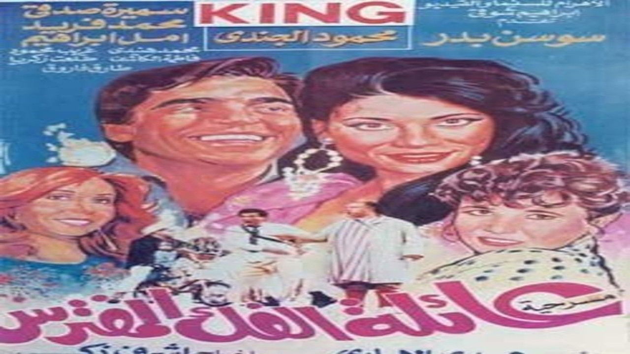 Backdrop for عائلة الفك المفترس