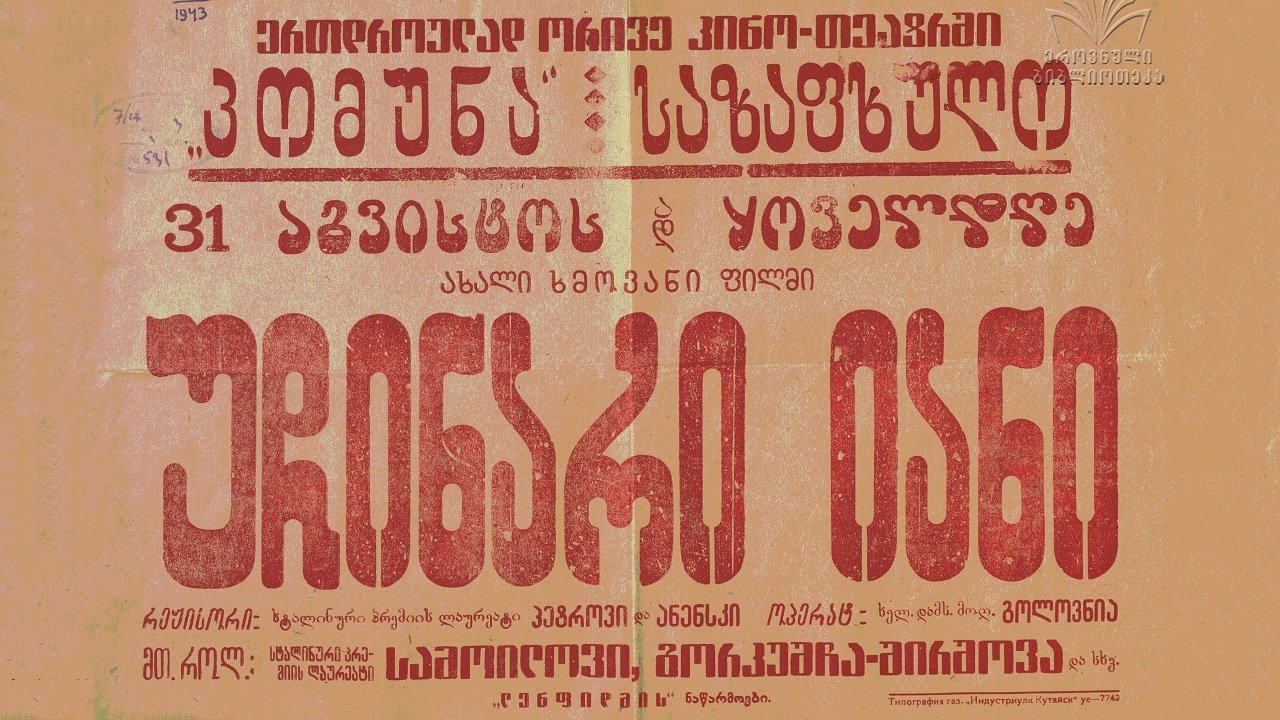 Backdrop for The Elusive Jan