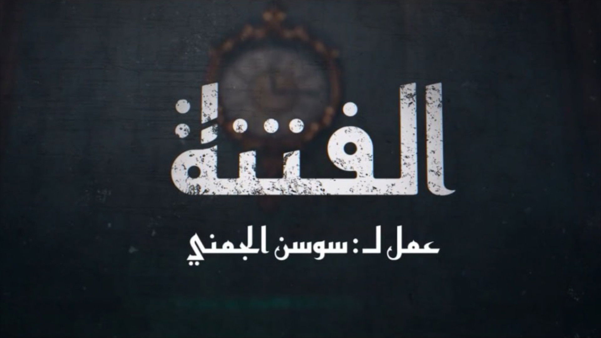 Backdrop for El Fetna