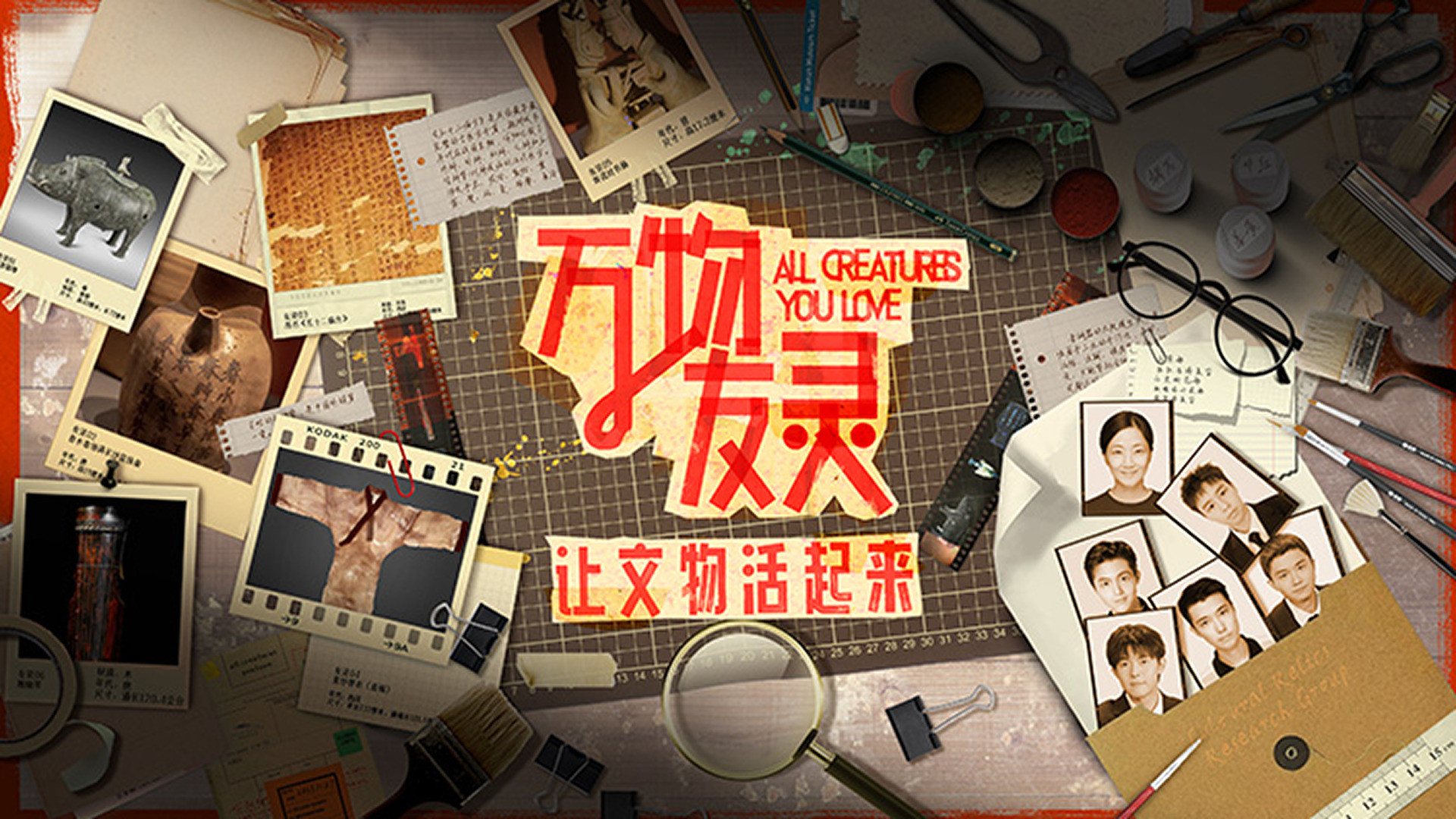 Backdrop for 万物友灵