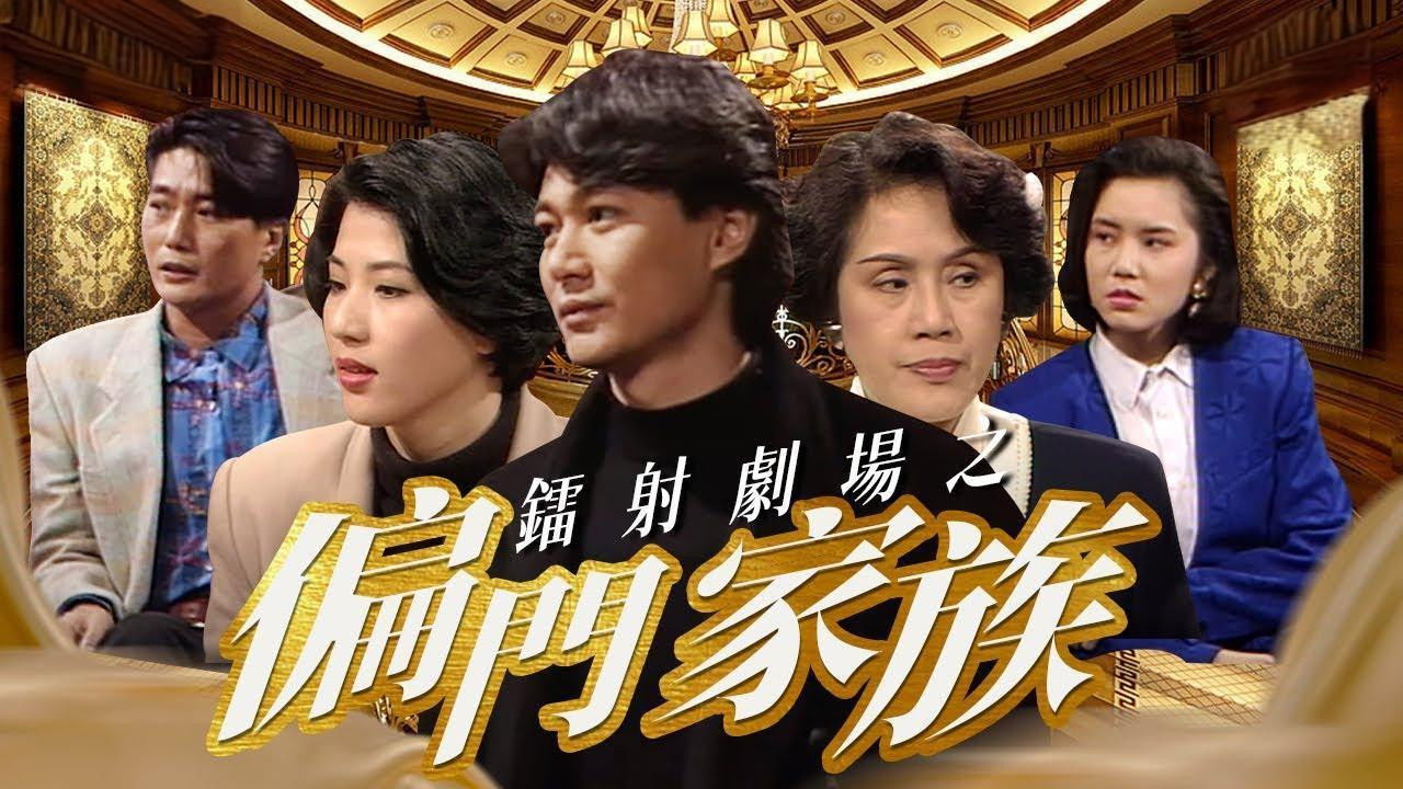 Backdrop for 鐳射劇場之偏門家族