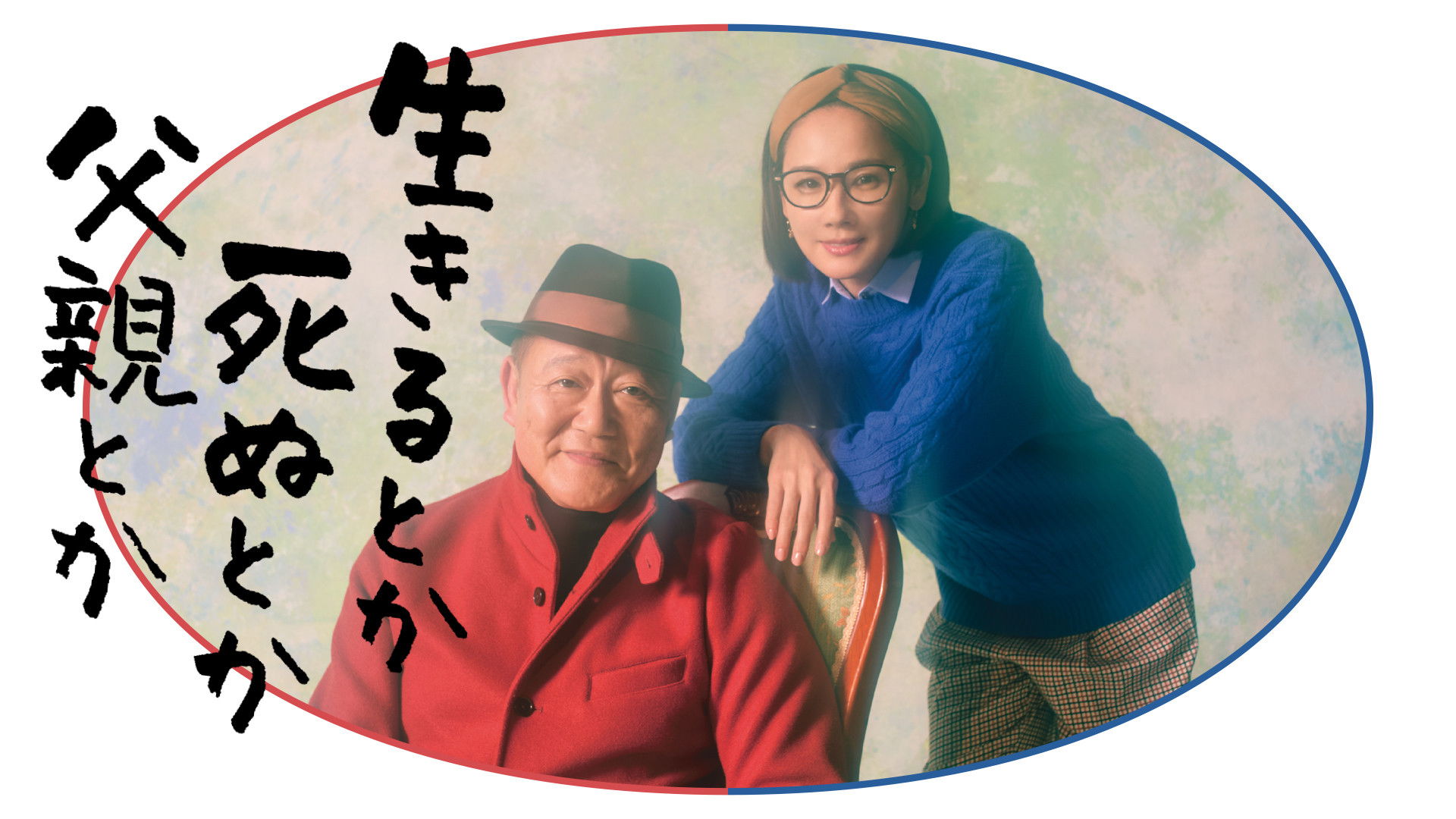 Backdrop for Living, Dying, Father, etc.