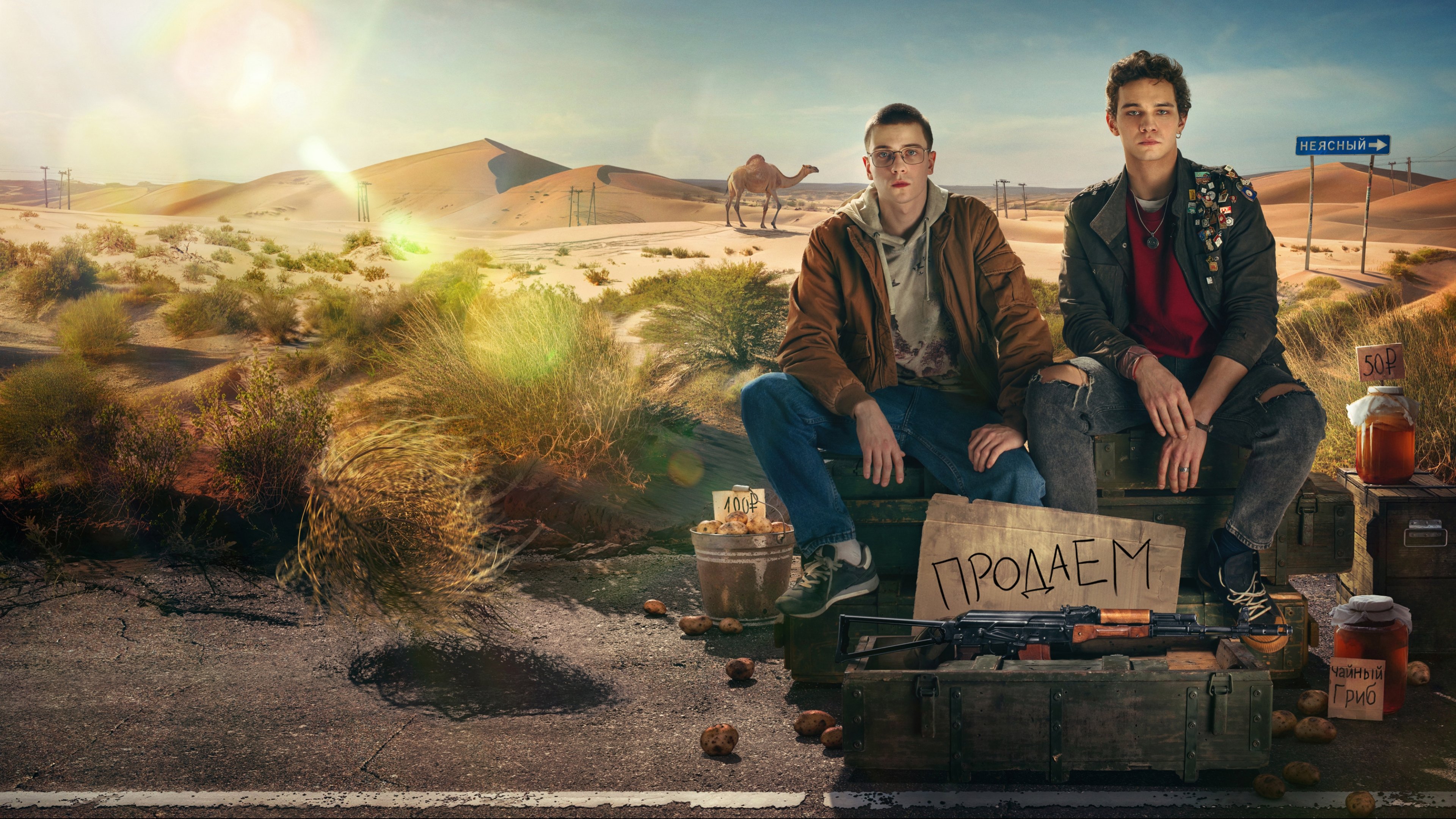 Backdrop for Young Guns