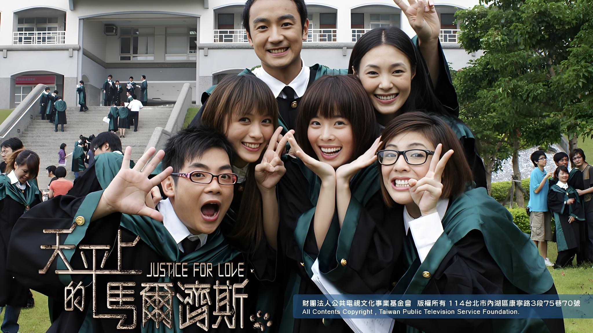 Backdrop for Justice for Love