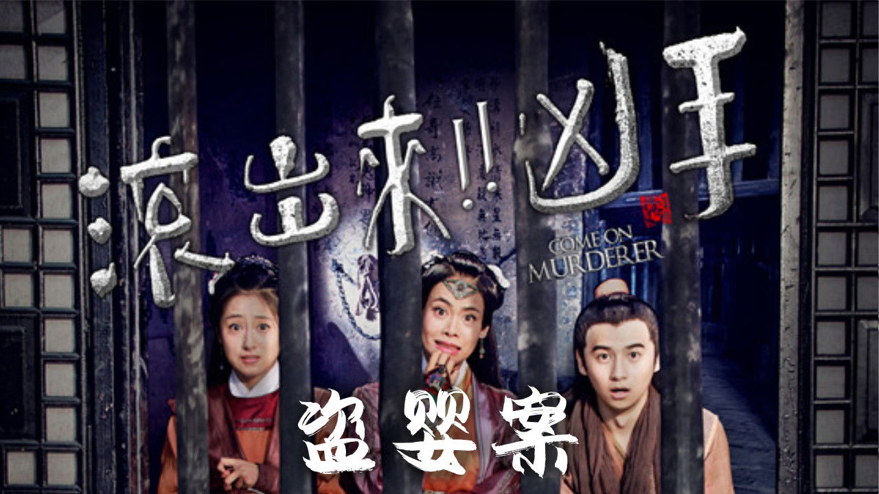 Backdrop for Come On Murderer: The Stolen Children