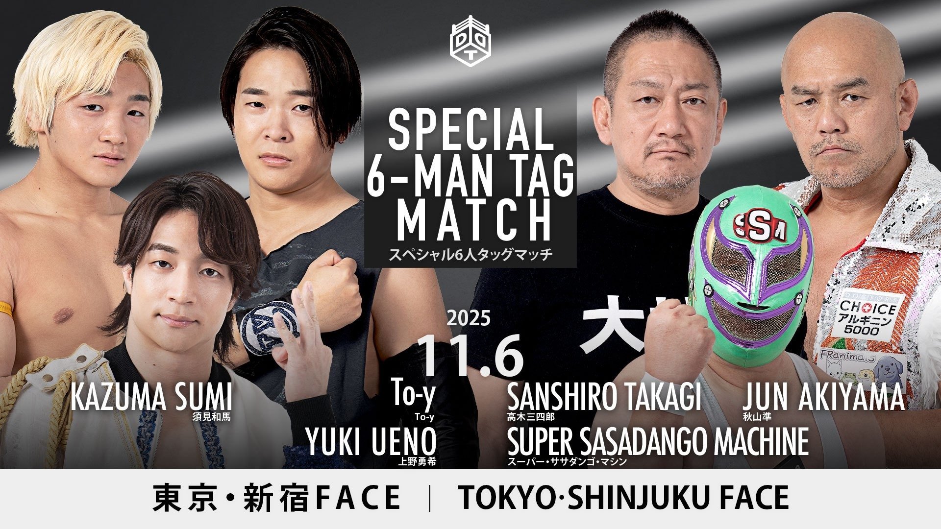 Backdrop for DDT Ryogoku After ~It's a Wonderful Battle~