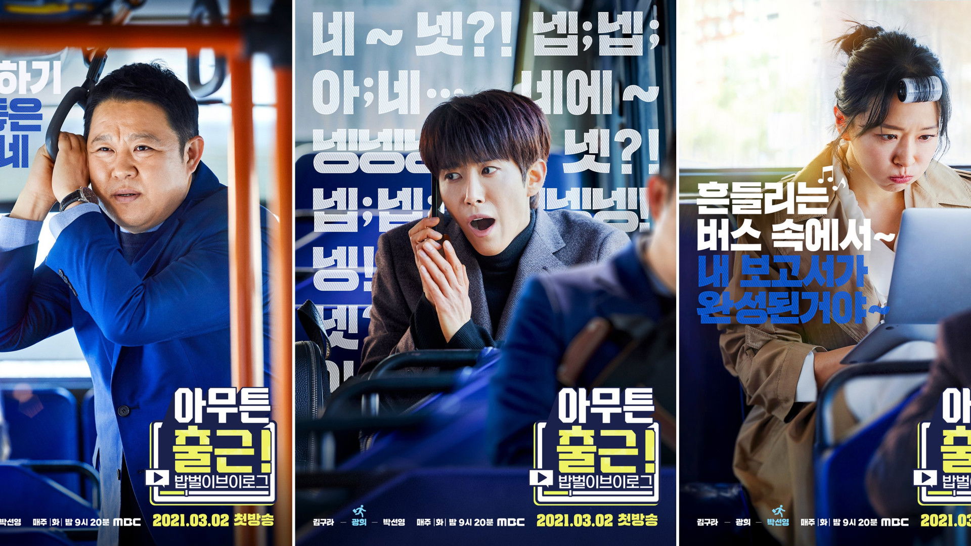 Backdrop for 아무튼 출근!