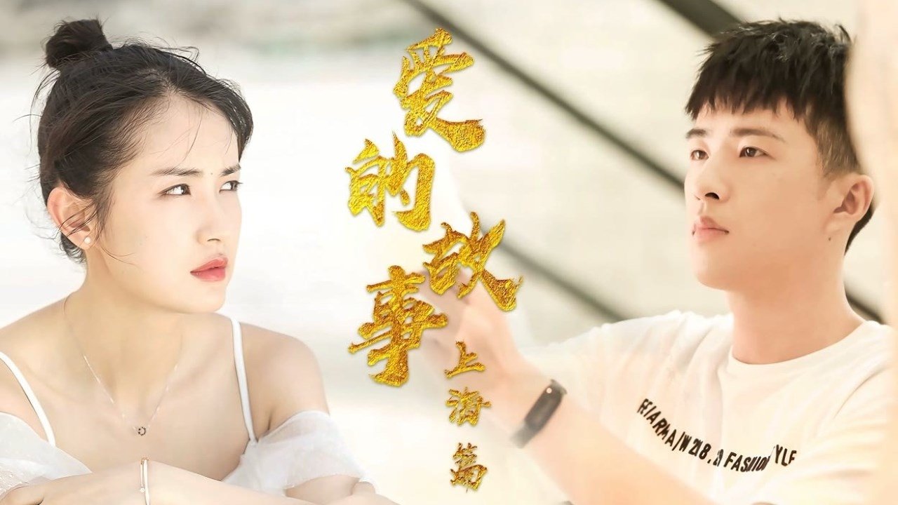 Backdrop for Shanghai Love Story