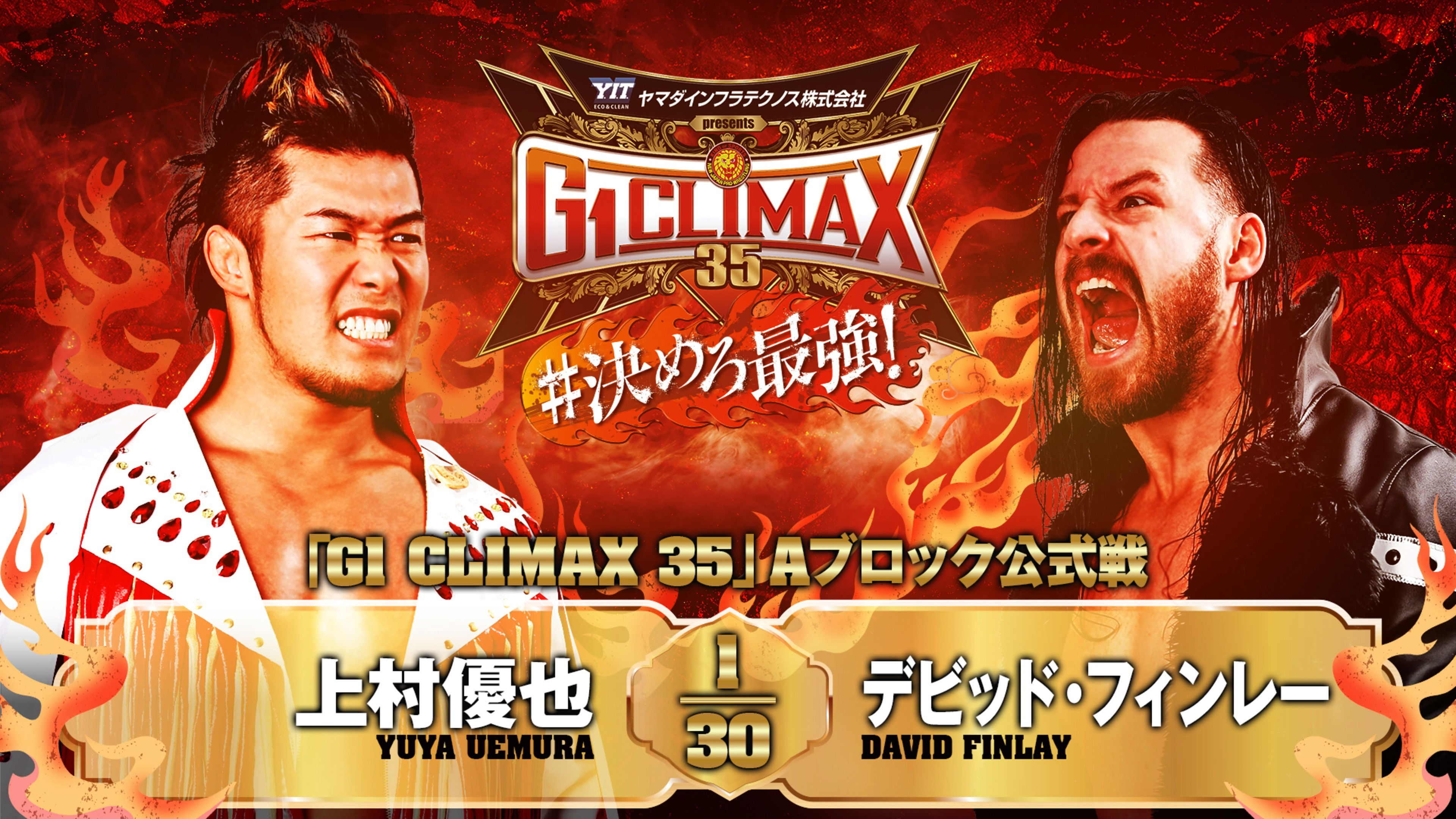 Backdrop for NJPW G1 Climax 35: Day 15