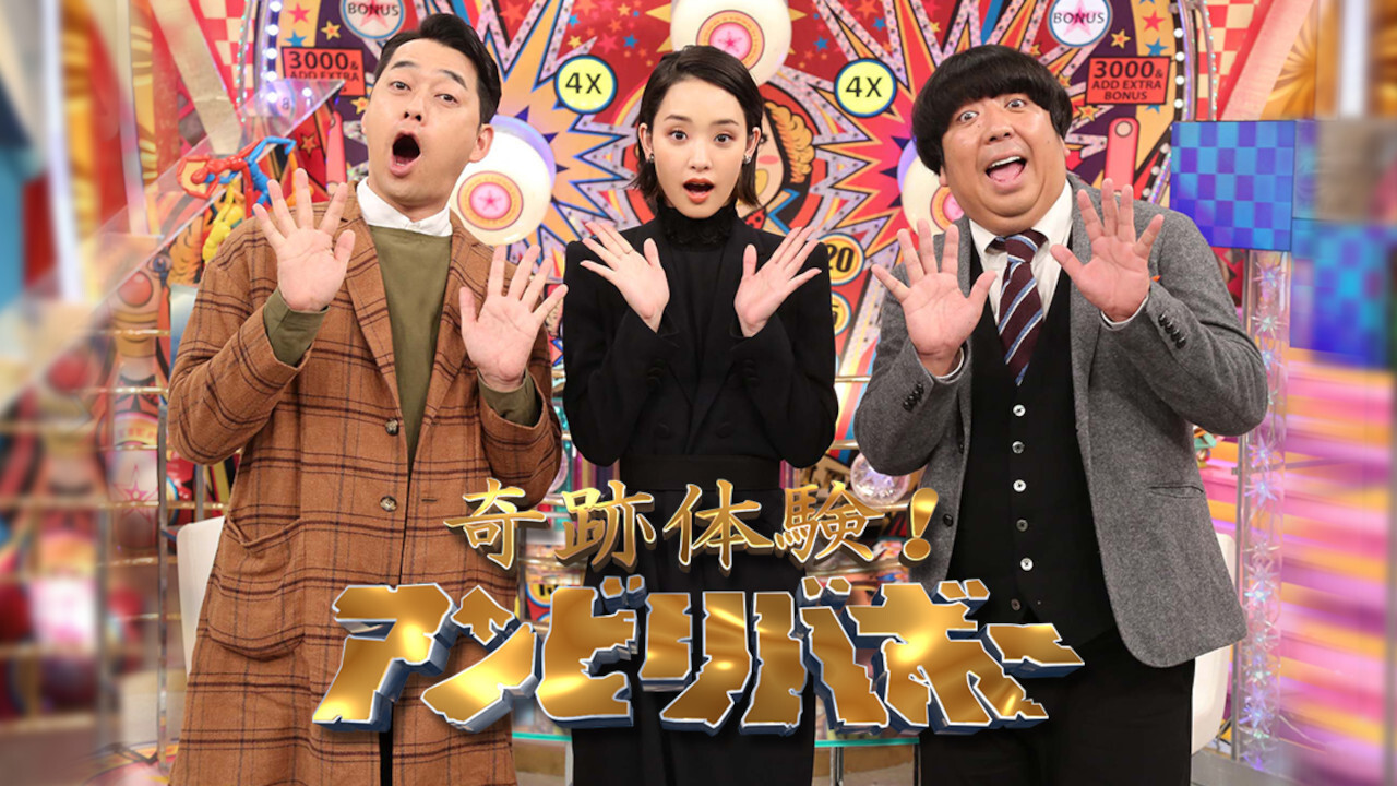 Backdrop for Kiseki taiken! Unbelievable