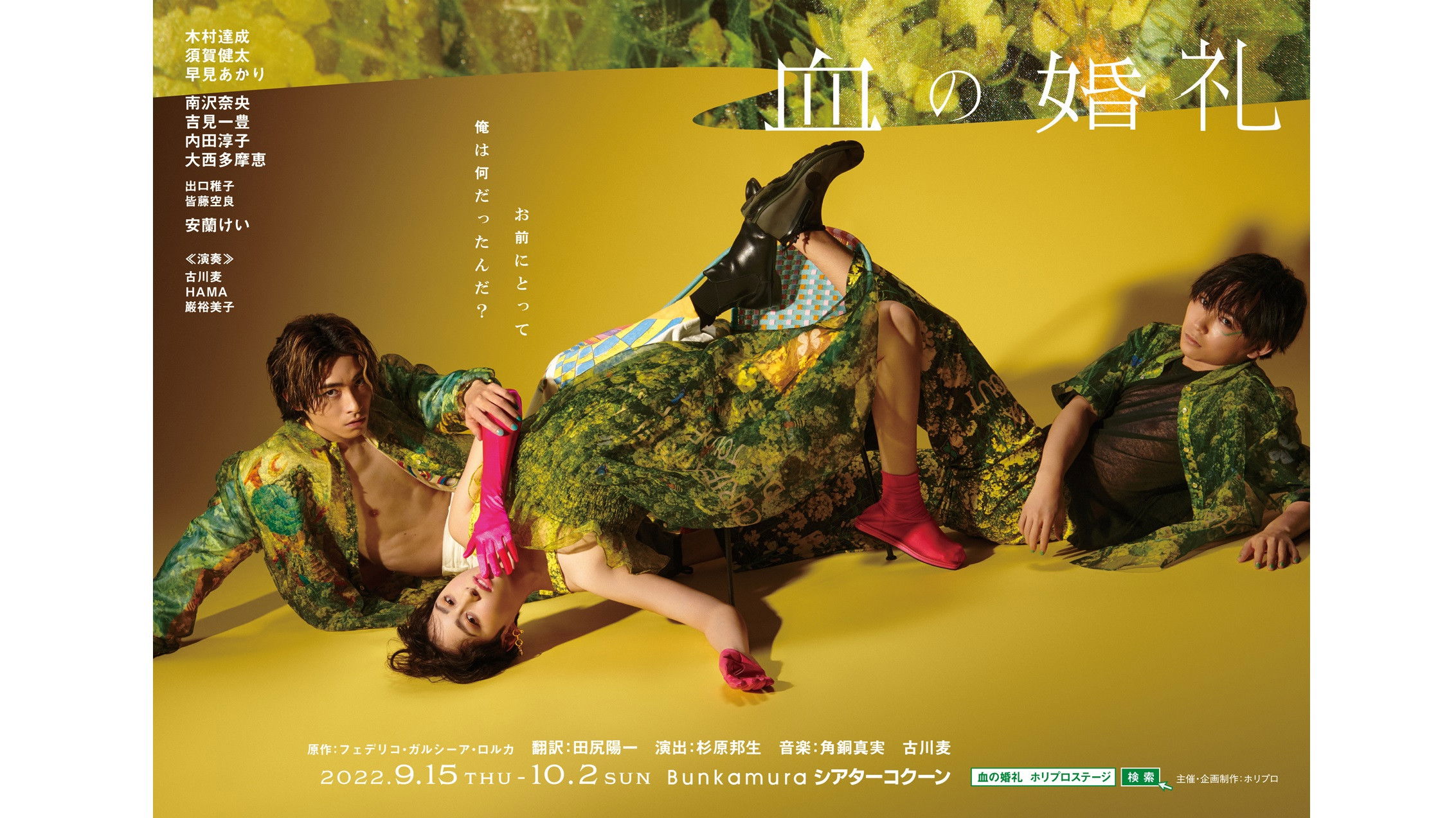 Backdrop for 血の婚礼