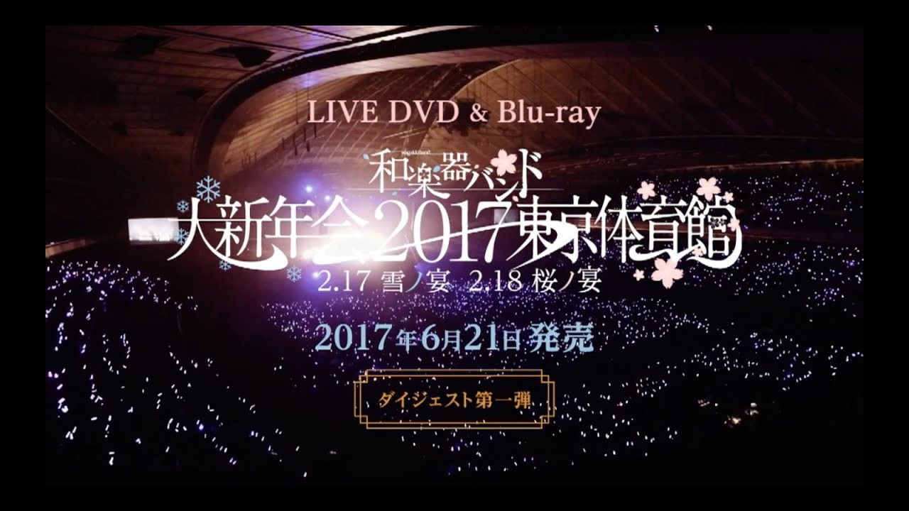 Backdrop for Wagakki Band Daishinnenkai 2017 Tokyo Taiikukan - Yuki no Utage・Sakura no Utage -
