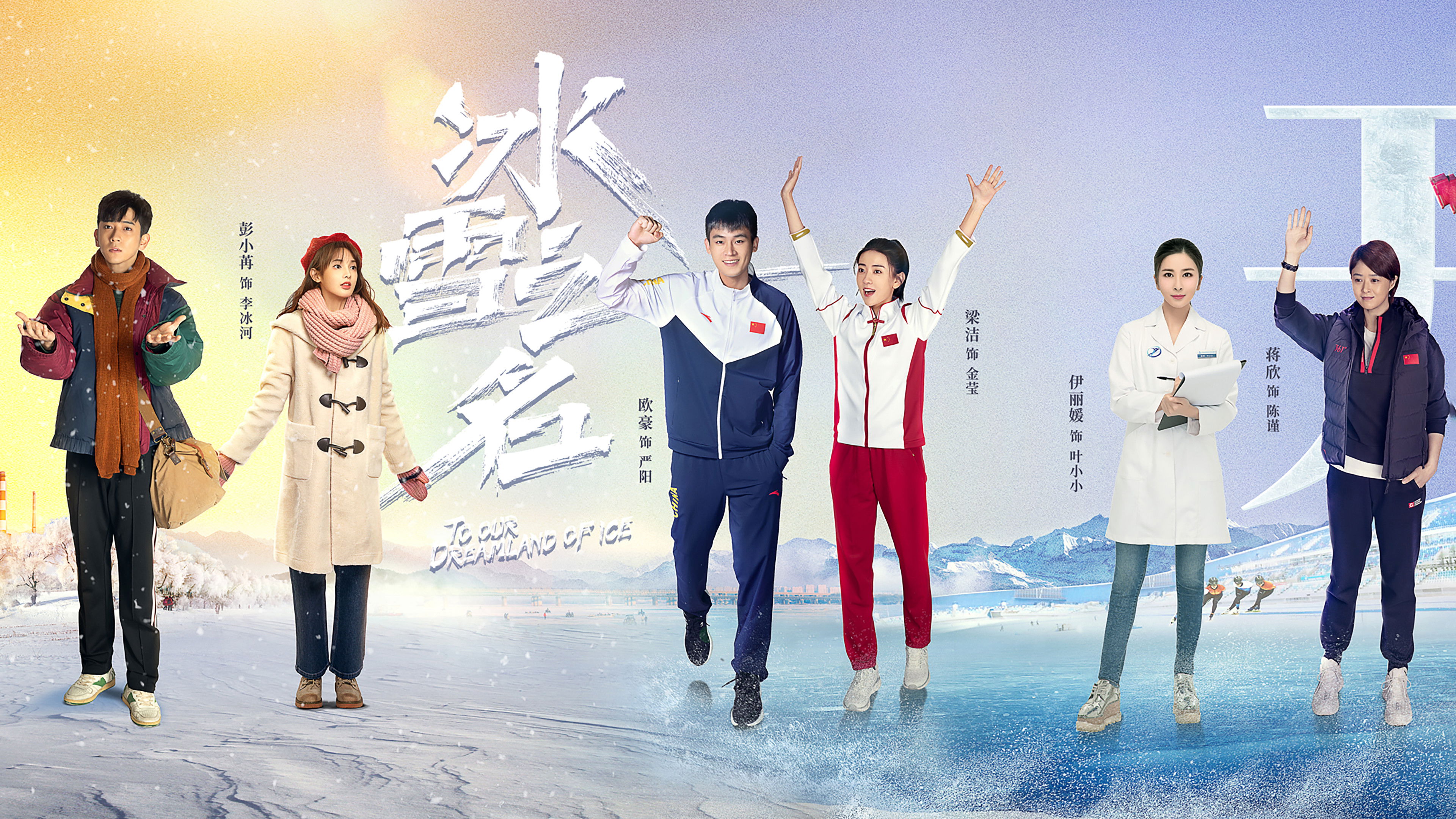 Backdrop for To Our Dreamland of Ice