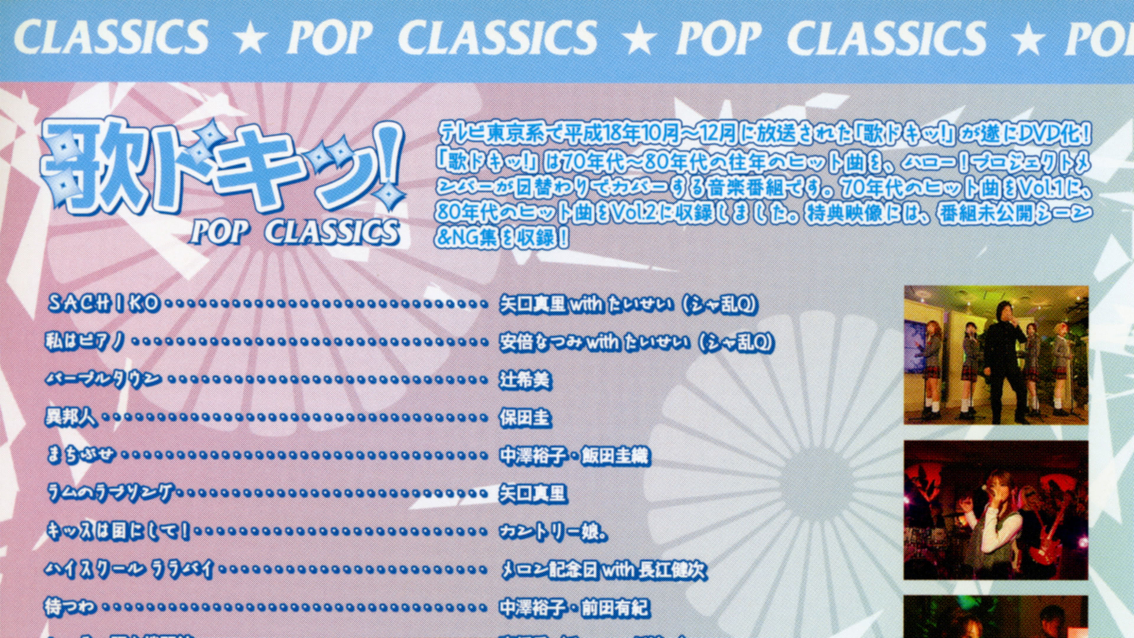 Backdrop for Uta Doki! Pop Classics Vol.2