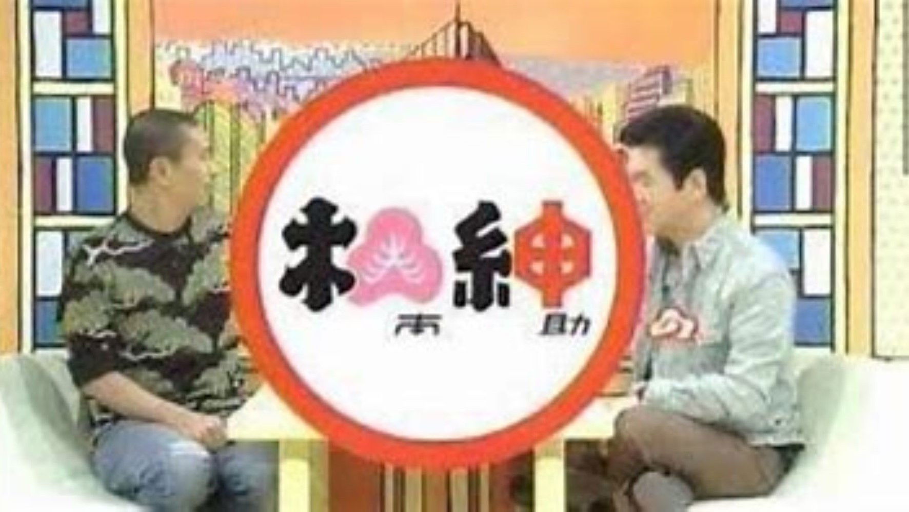 Backdrop for 松本紳助 松紳