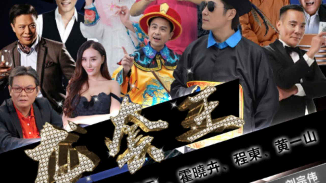 Backdrop for Fake President of Dragon Society