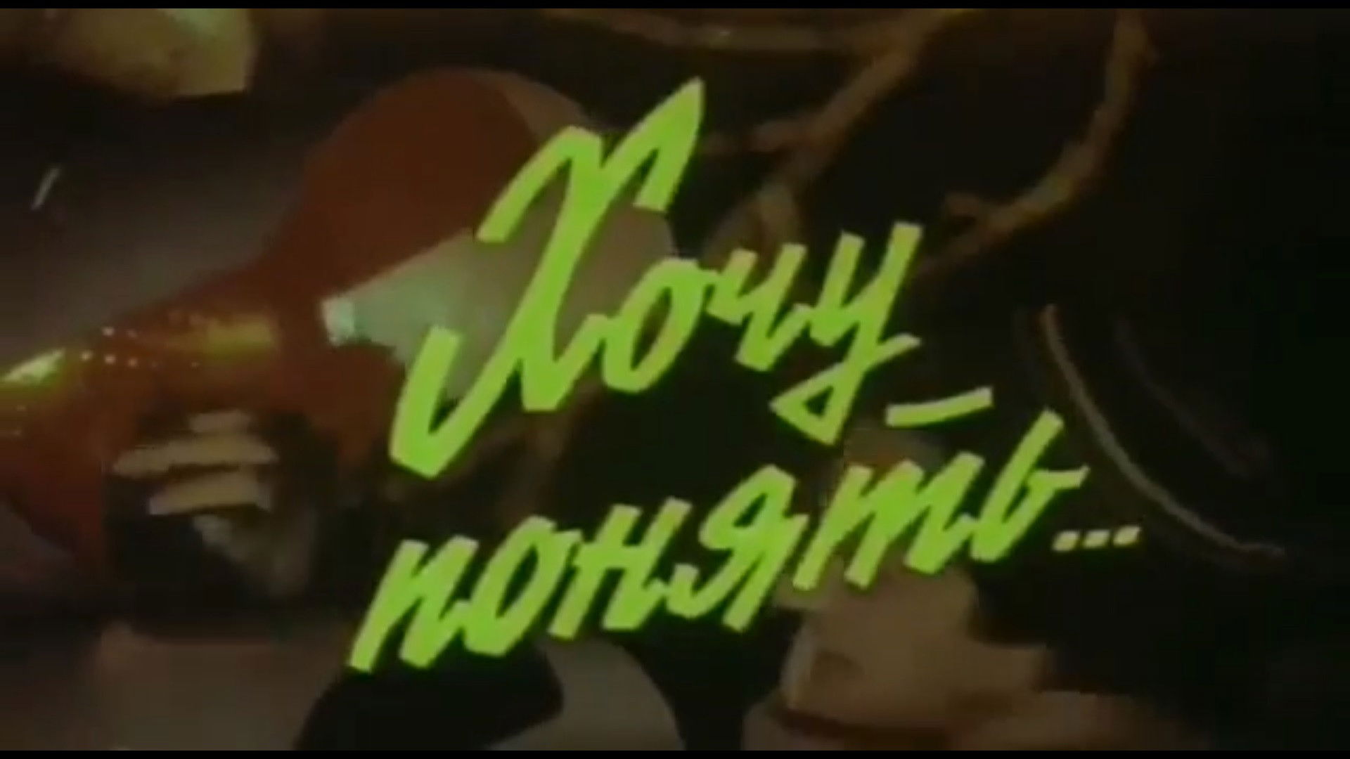 Backdrop for I Want to Understand