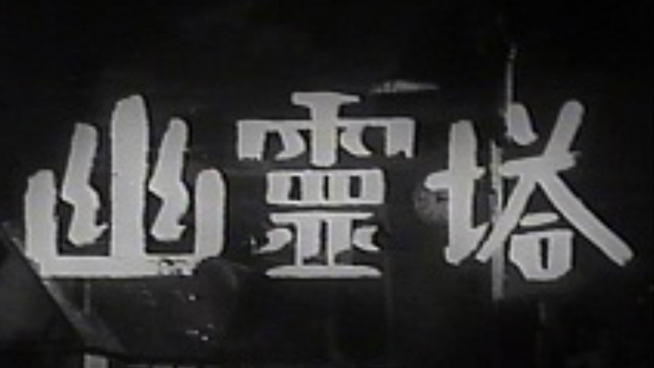 Backdrop for Ghost Tower