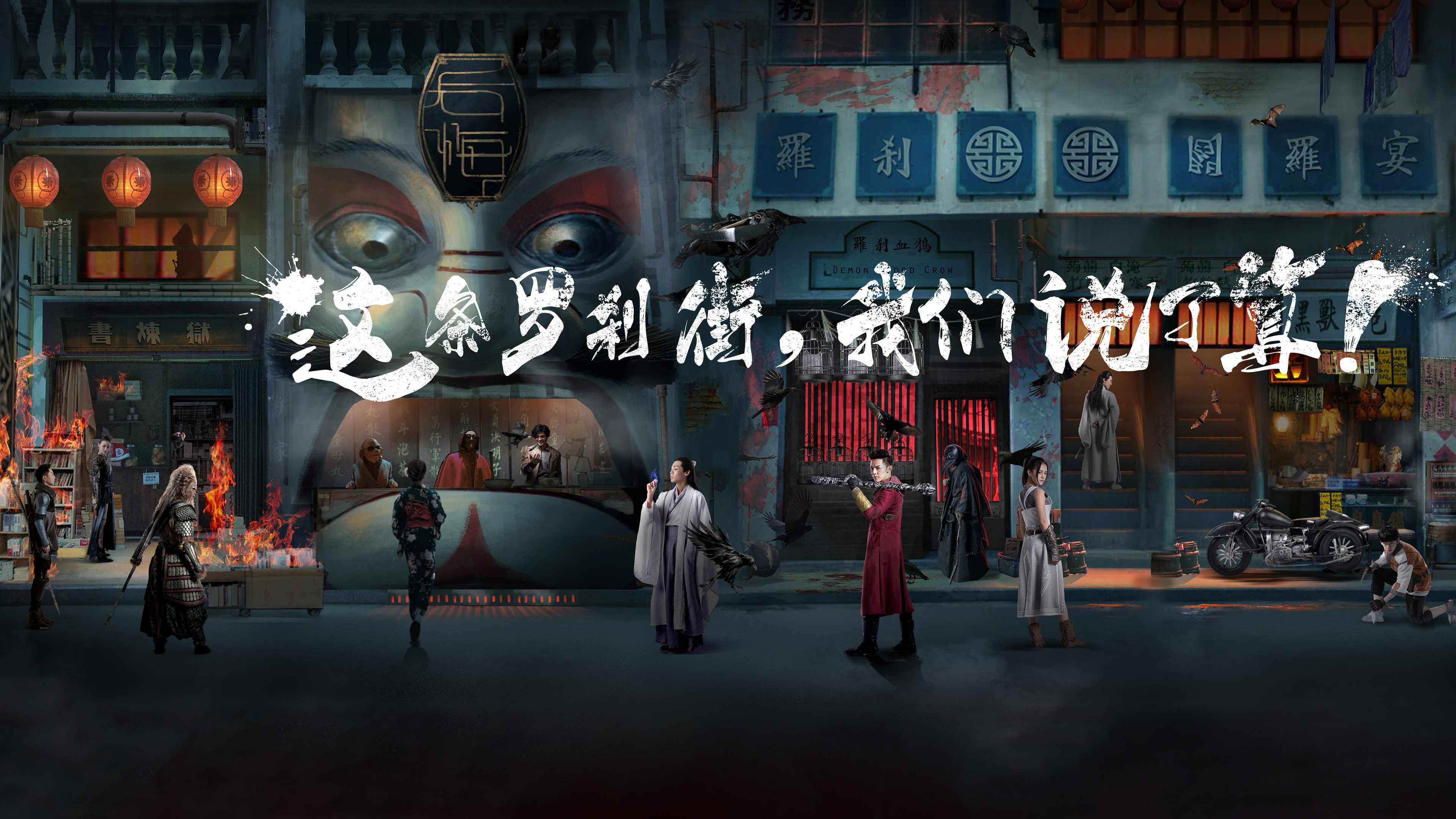 Backdrop for Rakshasa Street