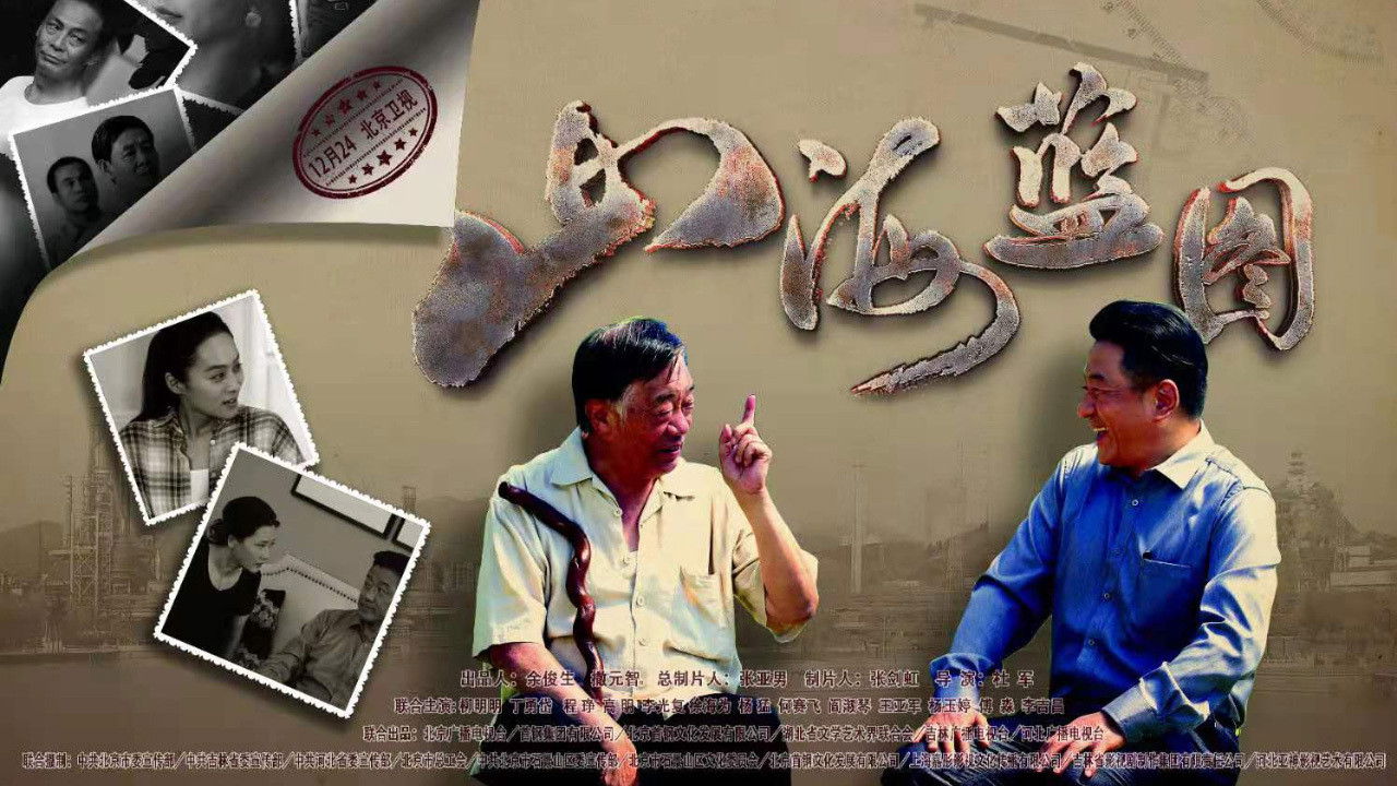 Backdrop for 山海蓝图