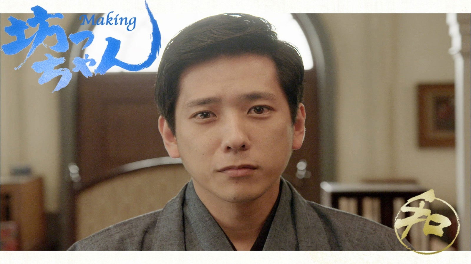 Backdrop for Botchan