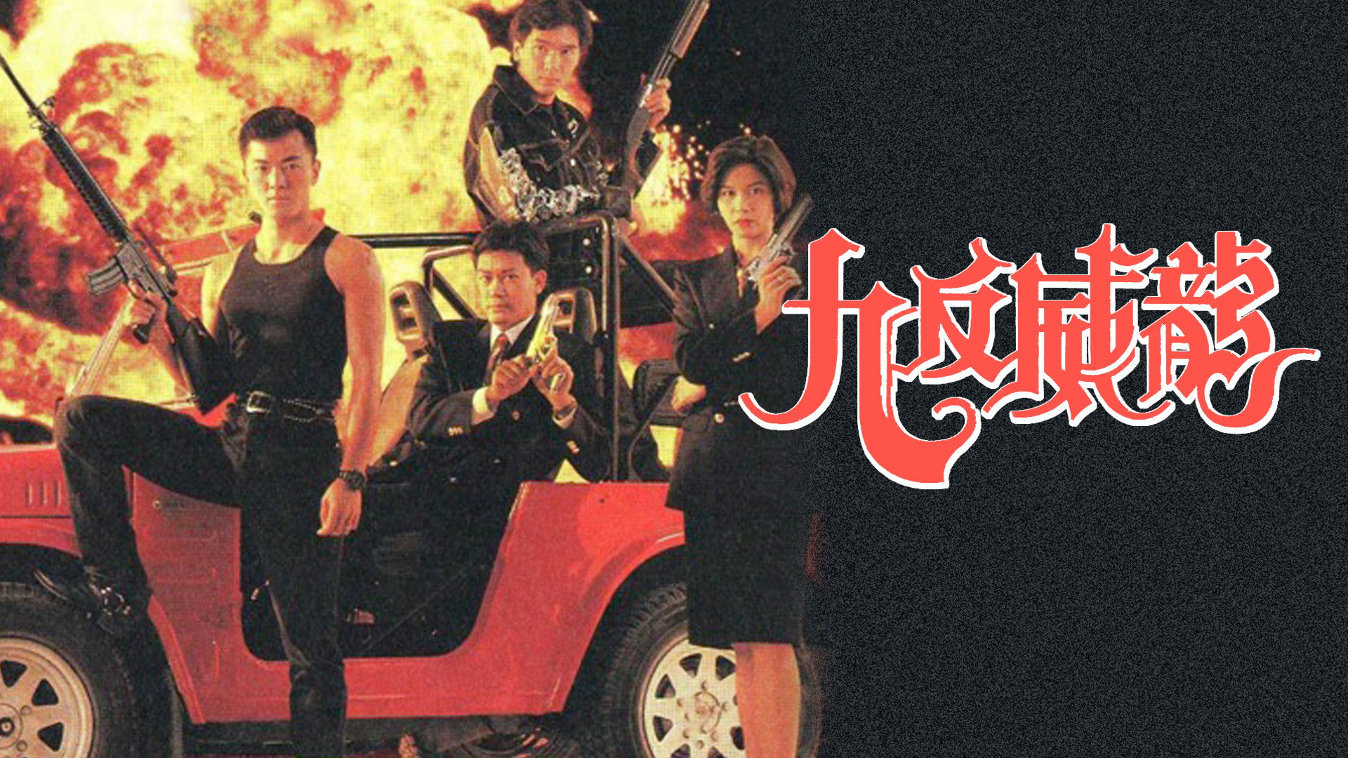 Backdrop for Crime Fighters