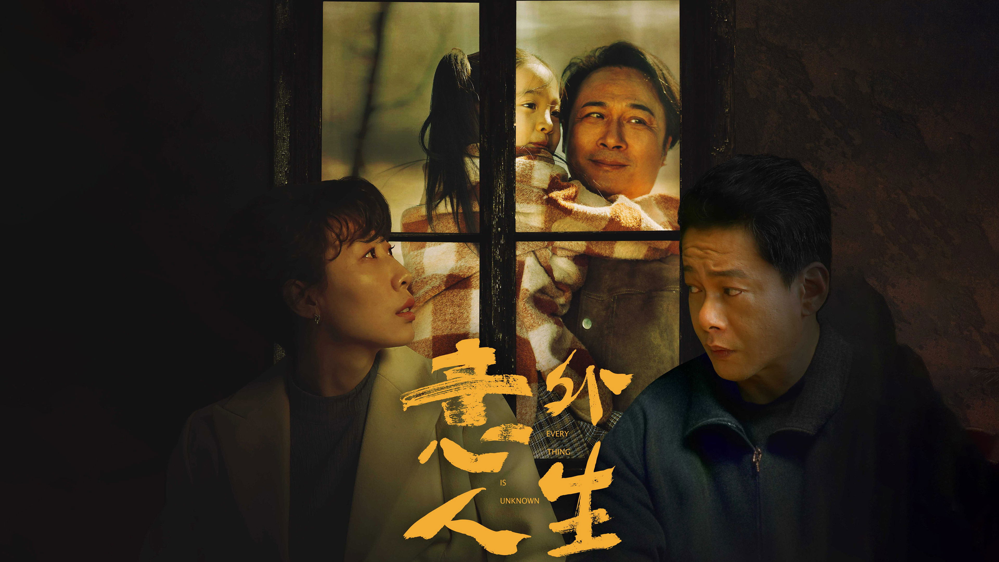 Backdrop for Everything Is Unknown