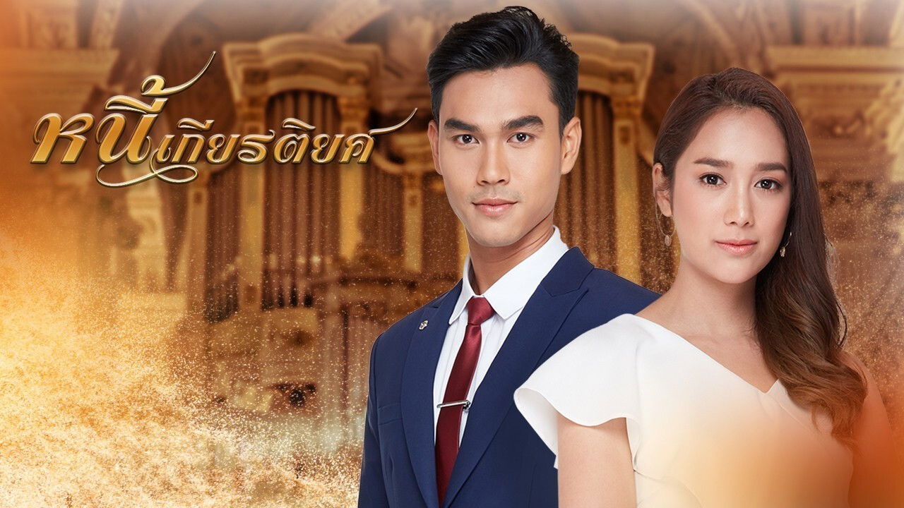 Backdrop for Debt of honor