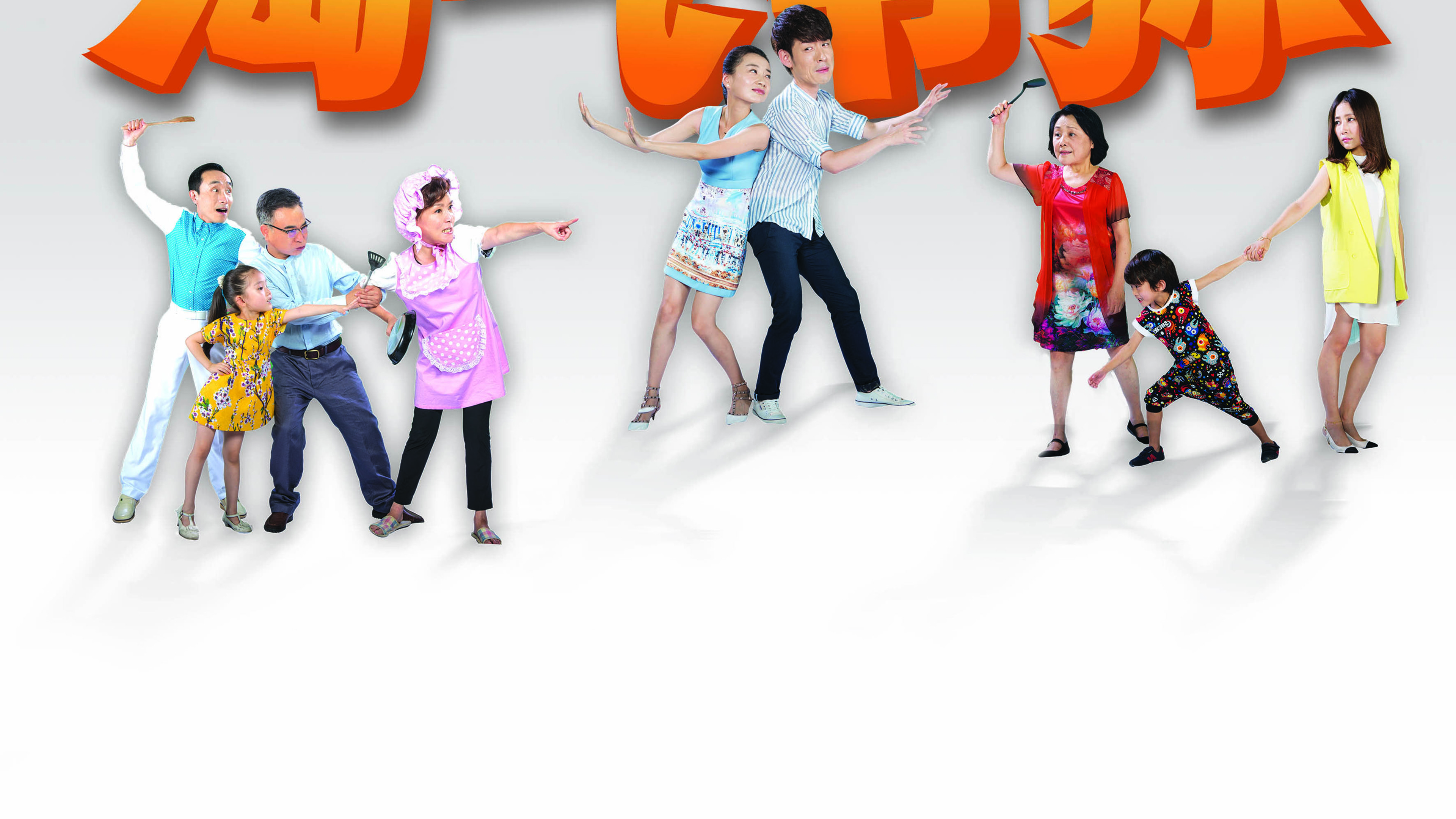 Backdrop for Naughty Family