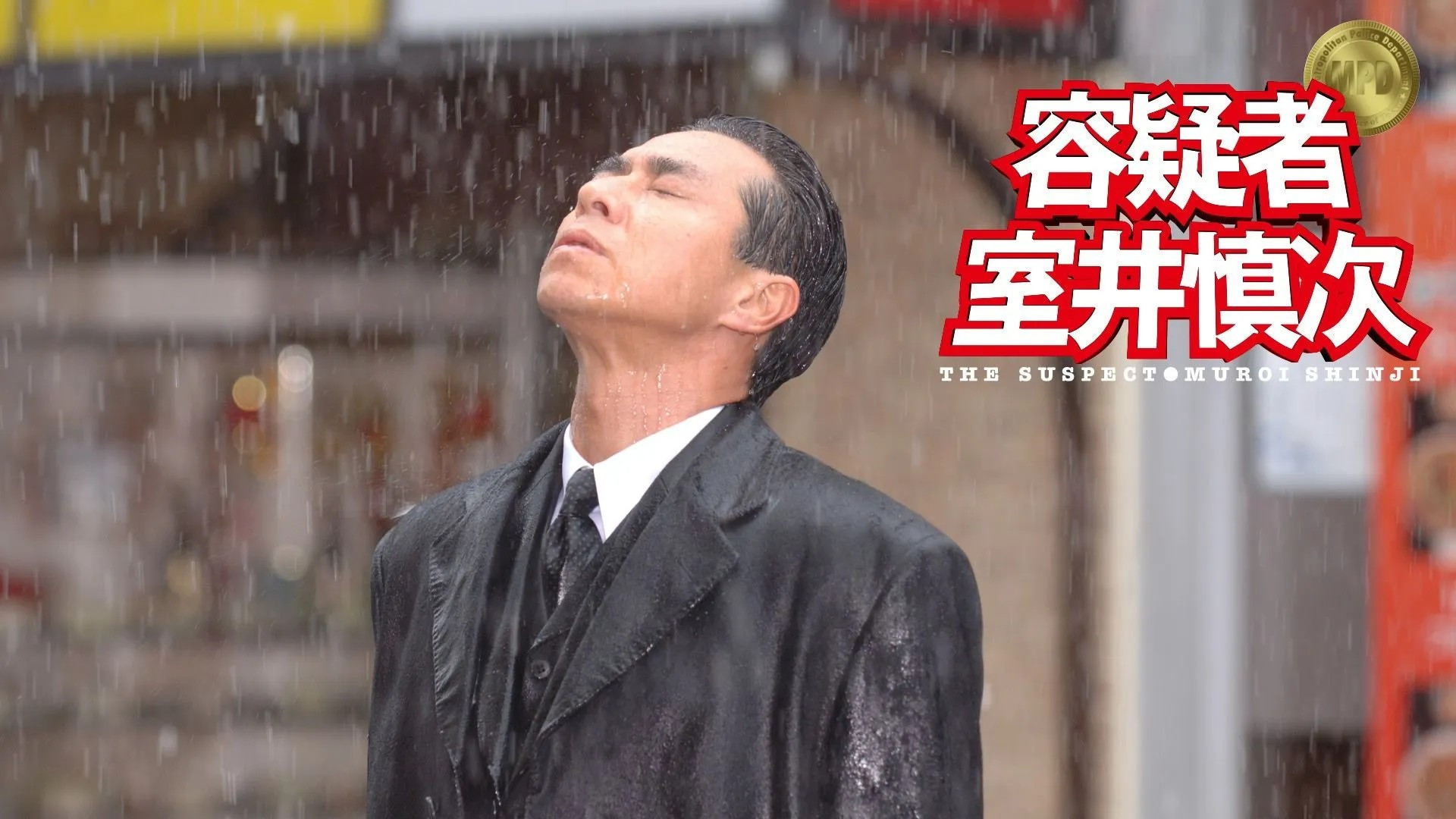 Backdrop for The Suspect: Muroi Shinji