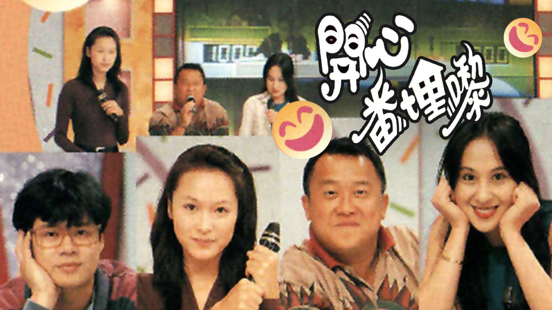 Backdrop for 開心番埋嚟