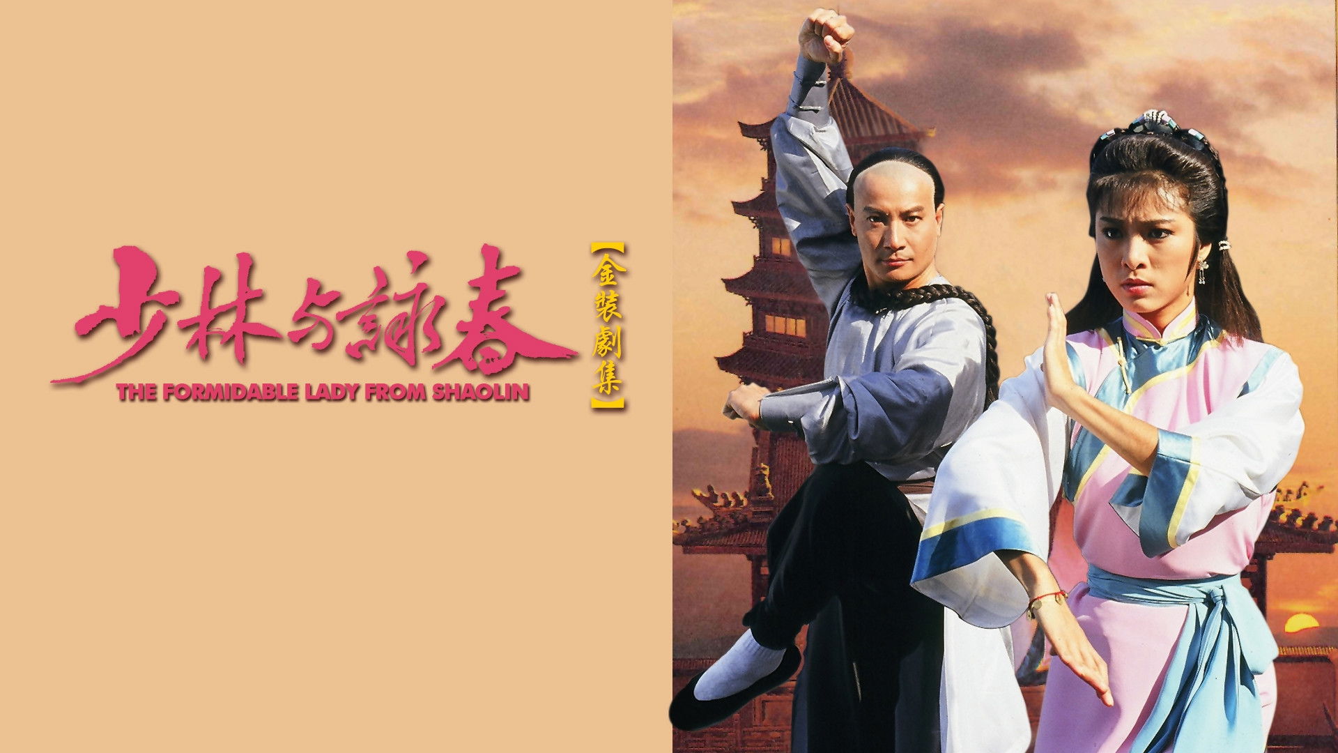 Backdrop for The Formidable Lady From ShaoLin
