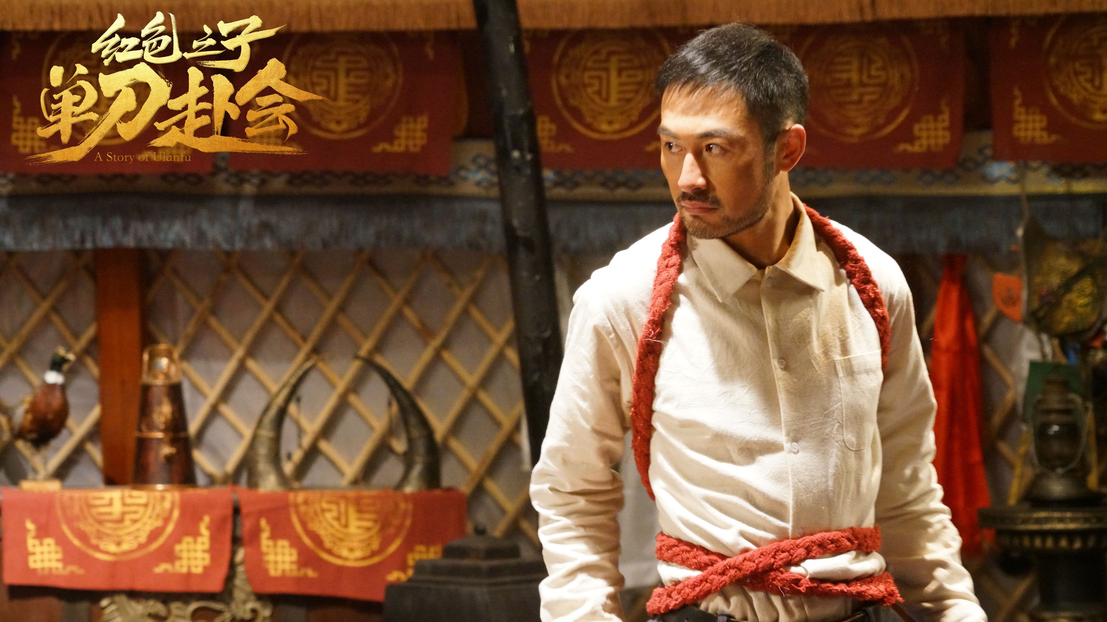 Backdrop for A Story of Ulanfu