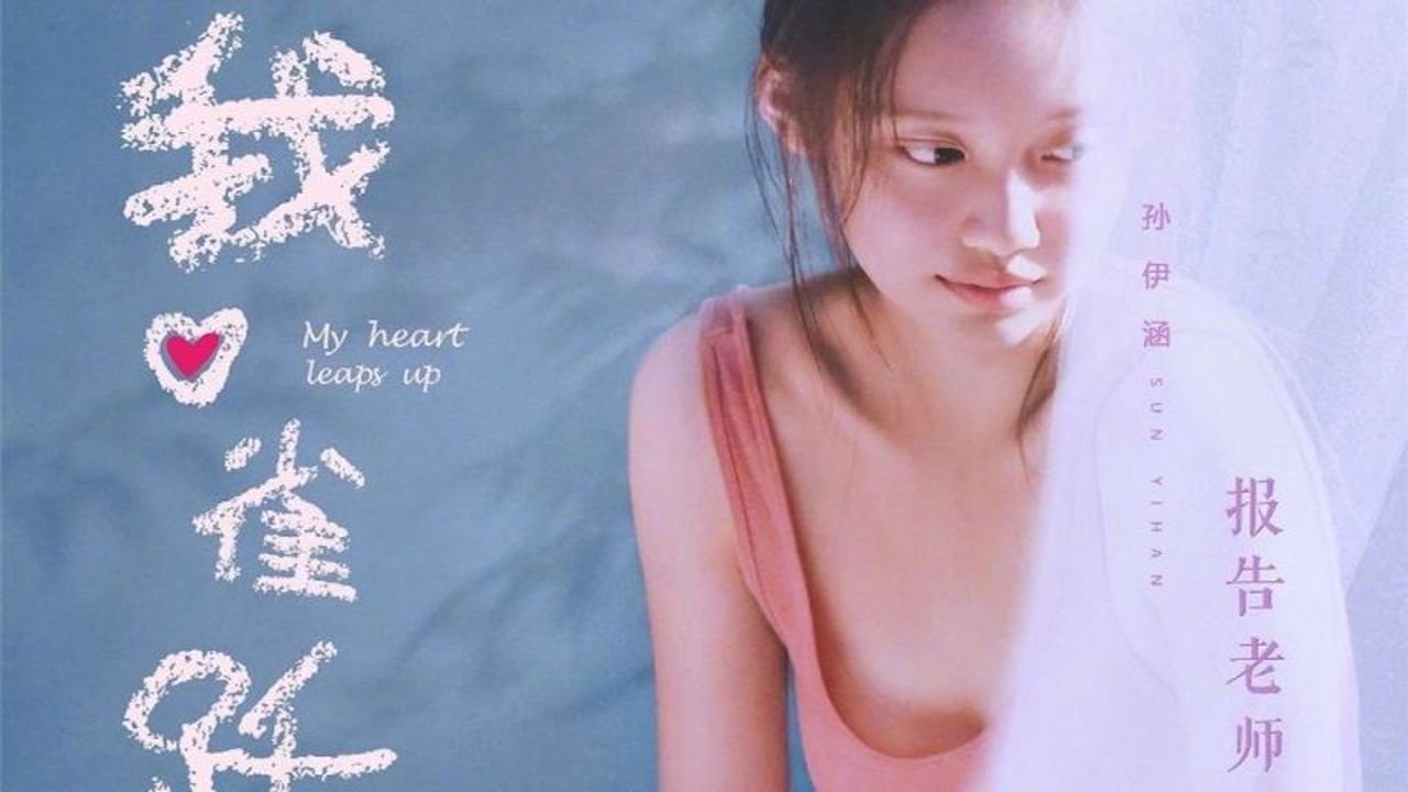 Backdrop for My Heart Leaps Up