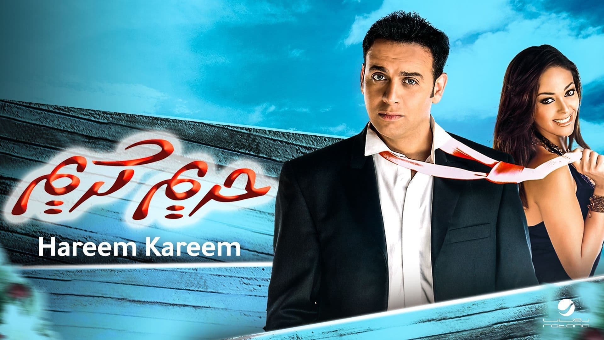 Backdrop for Harim Karim