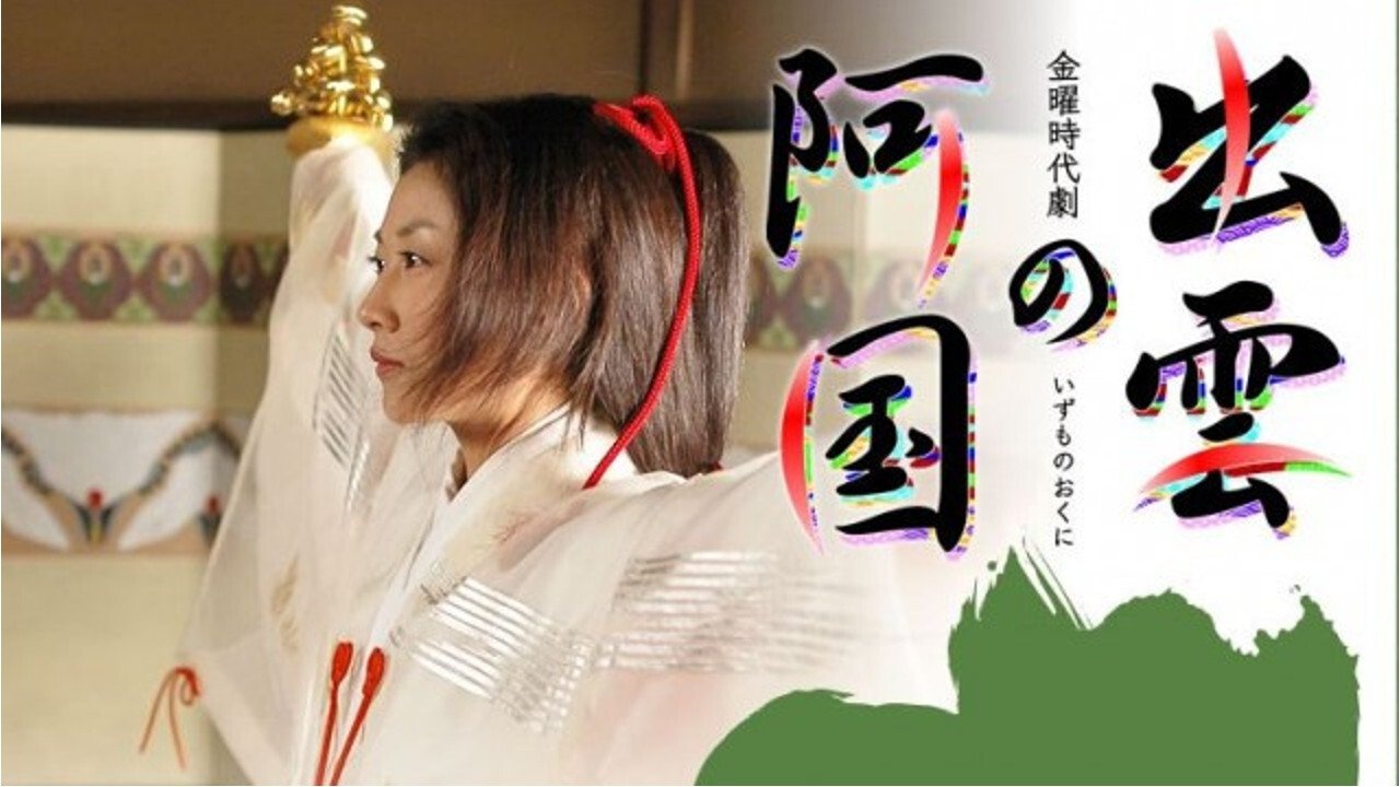 Backdrop for Izumo no Okuni