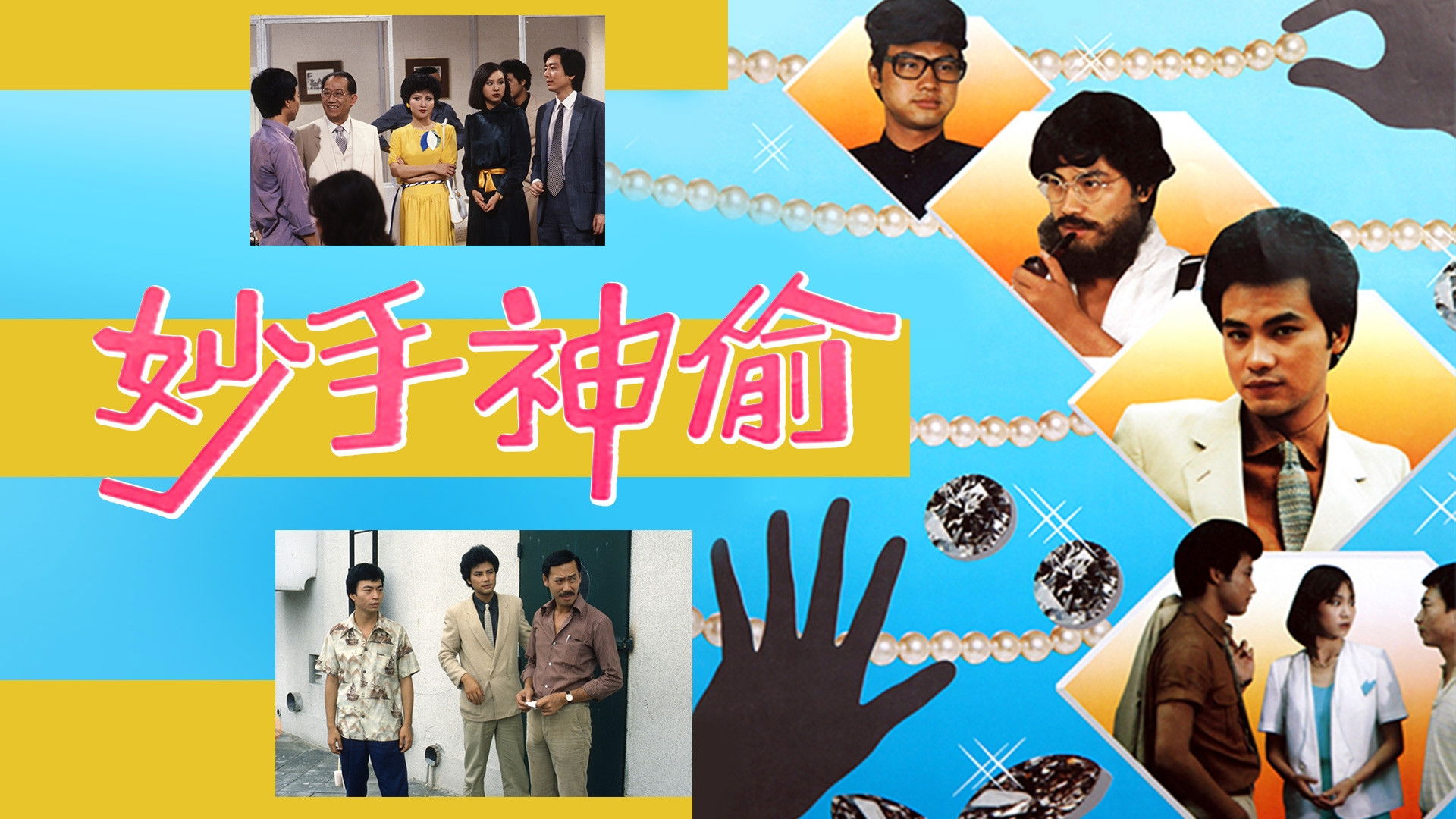 Backdrop for The Three Musketeers