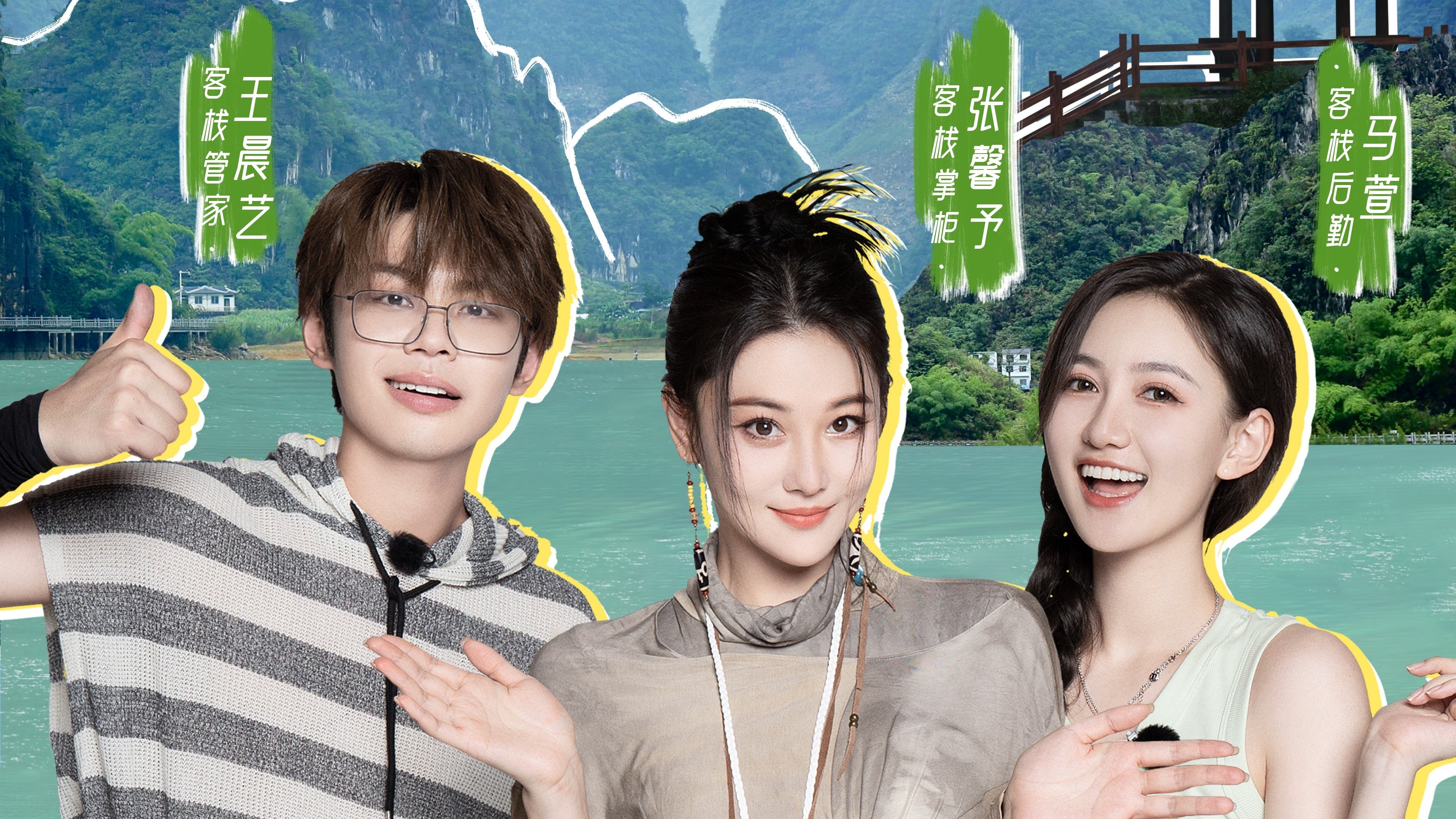 Backdrop for 悠然的客栈